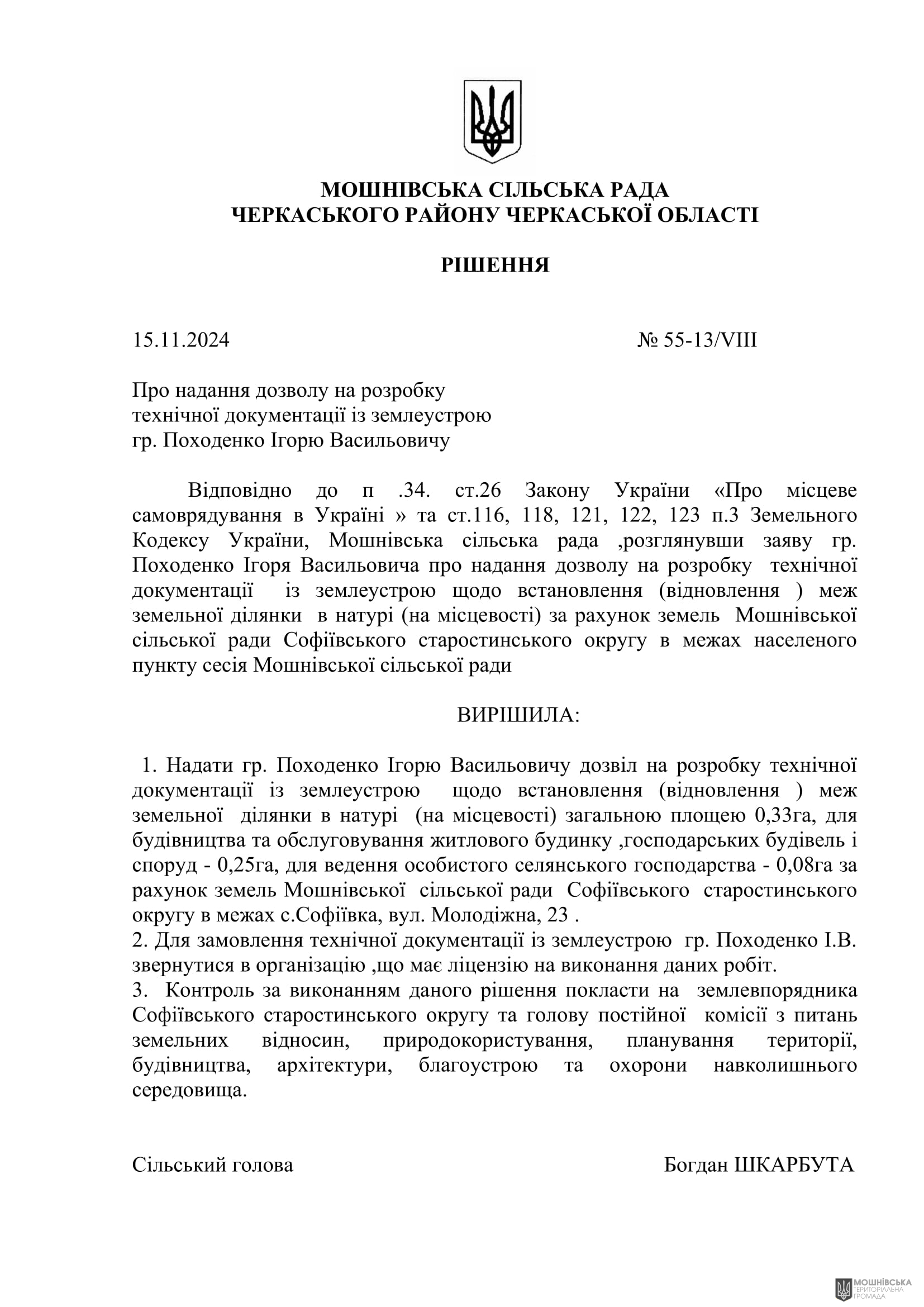 г 55      VIII   15.11.2024