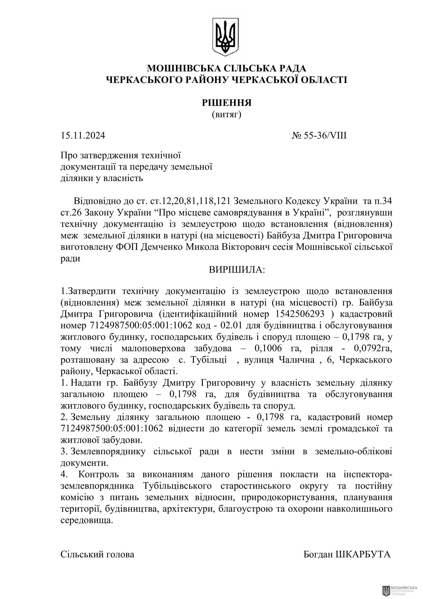 г 55      VIII   15.11.2024