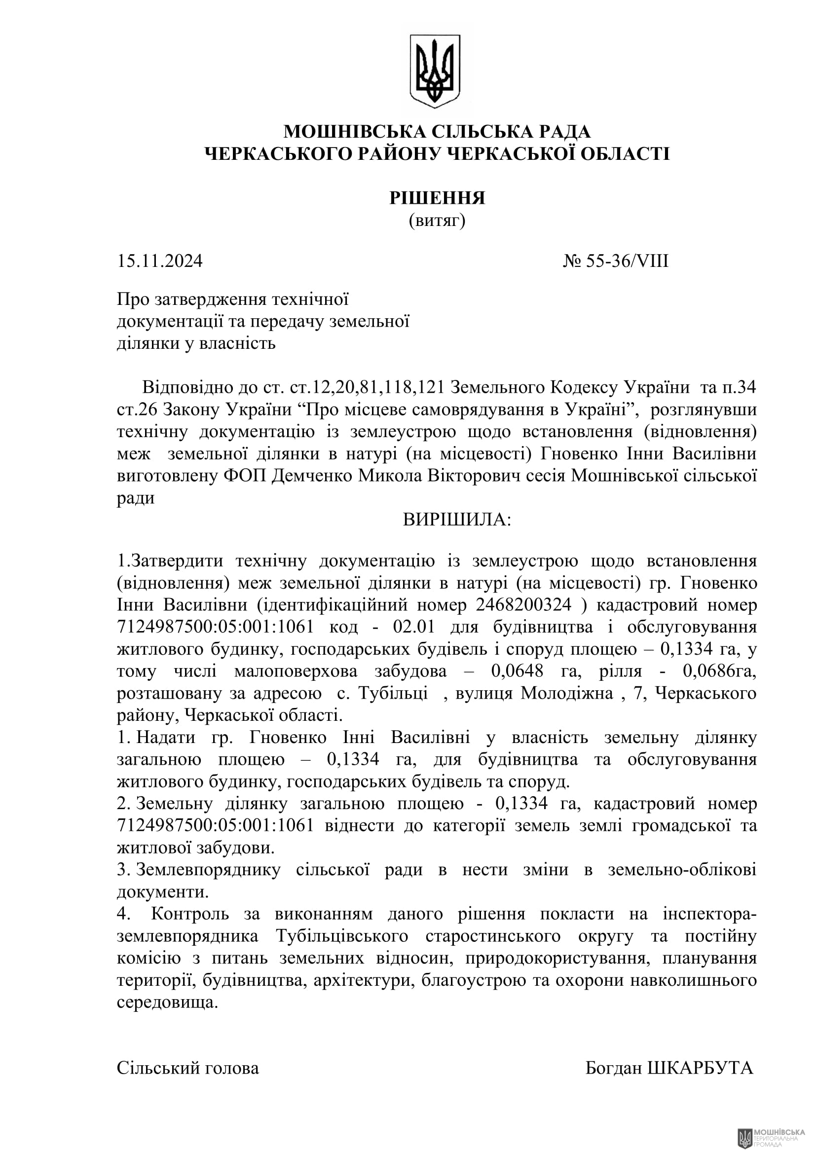 г 55      VIII   15.11.2024