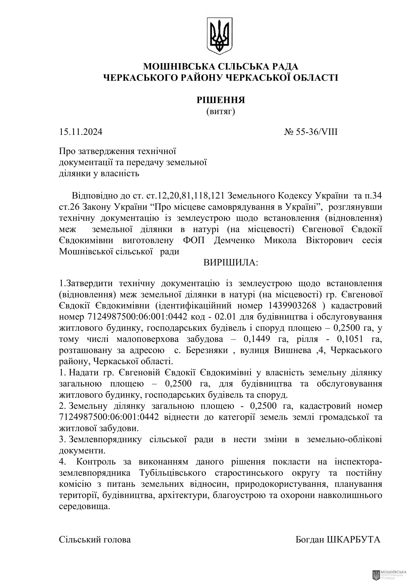 г 55      VIII   15.11.2024