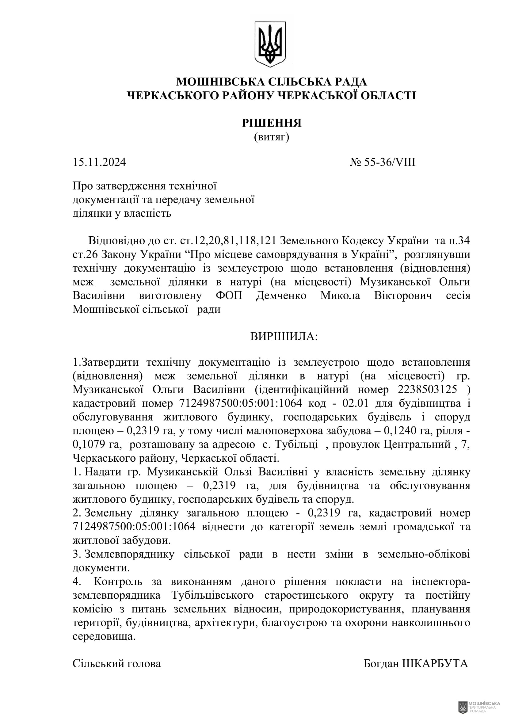 г 55      VIII   15.11.2024