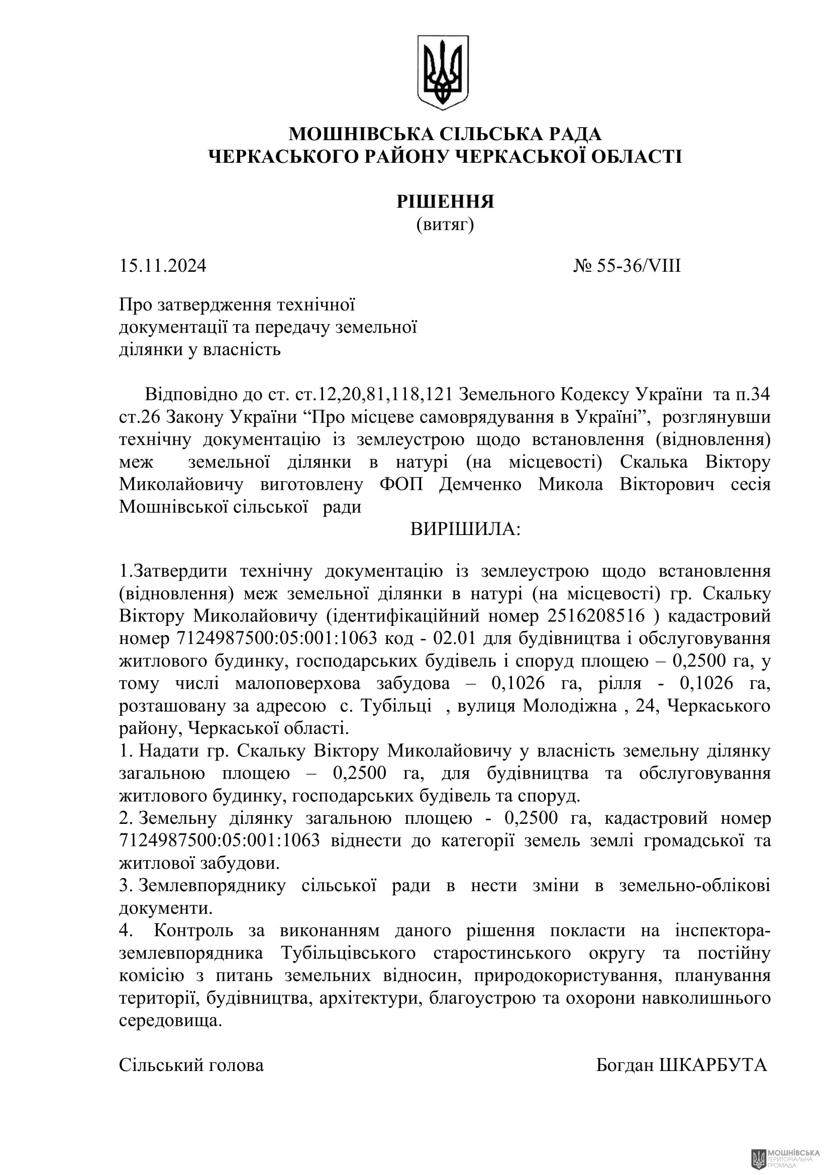 г 55      VIII   15.11.2024