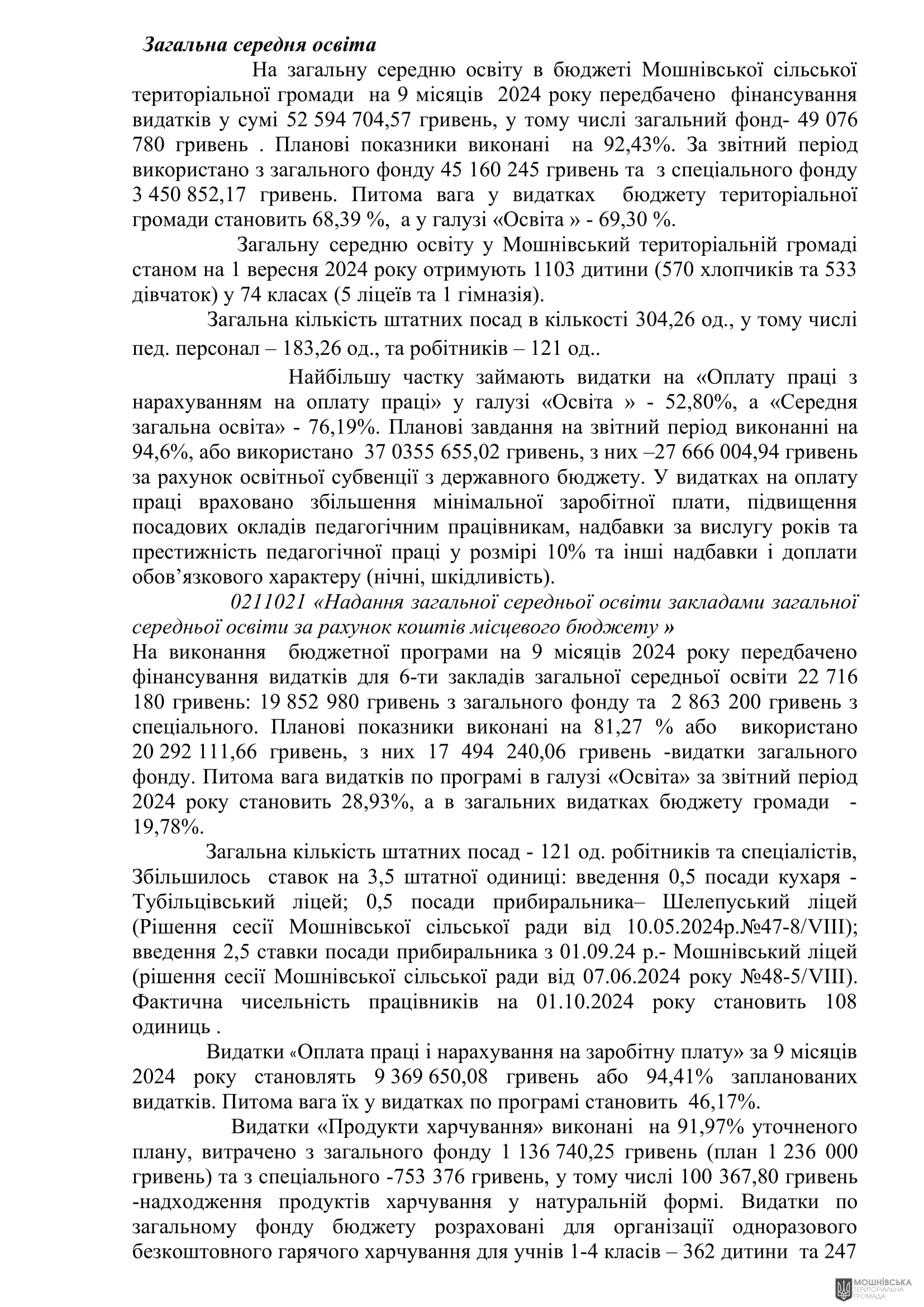 г 55      VIII   15.11.2024