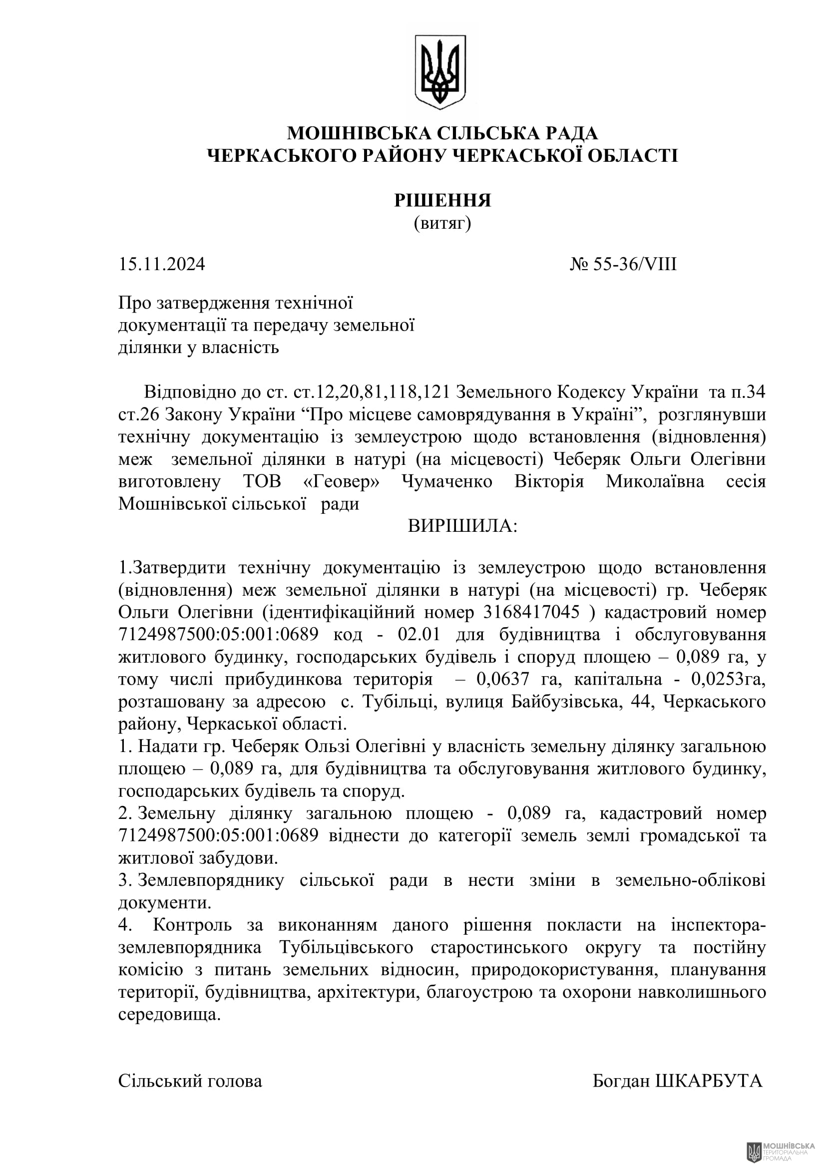 г 55      VIII   15.11.2024
