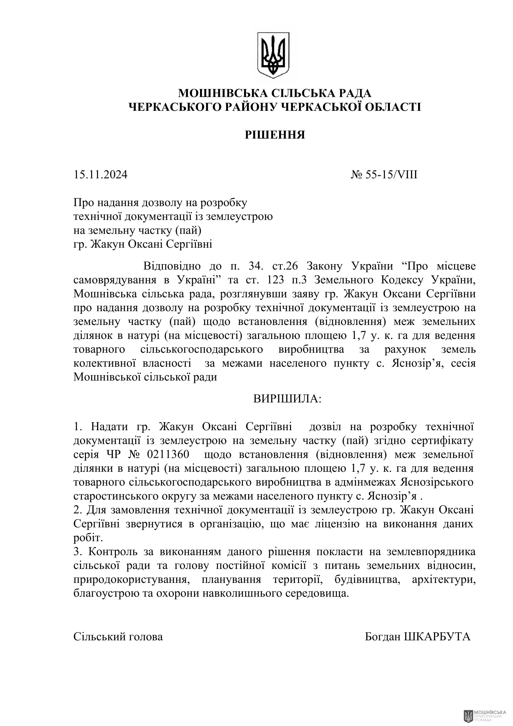 г 55      VIII   15.11.2024