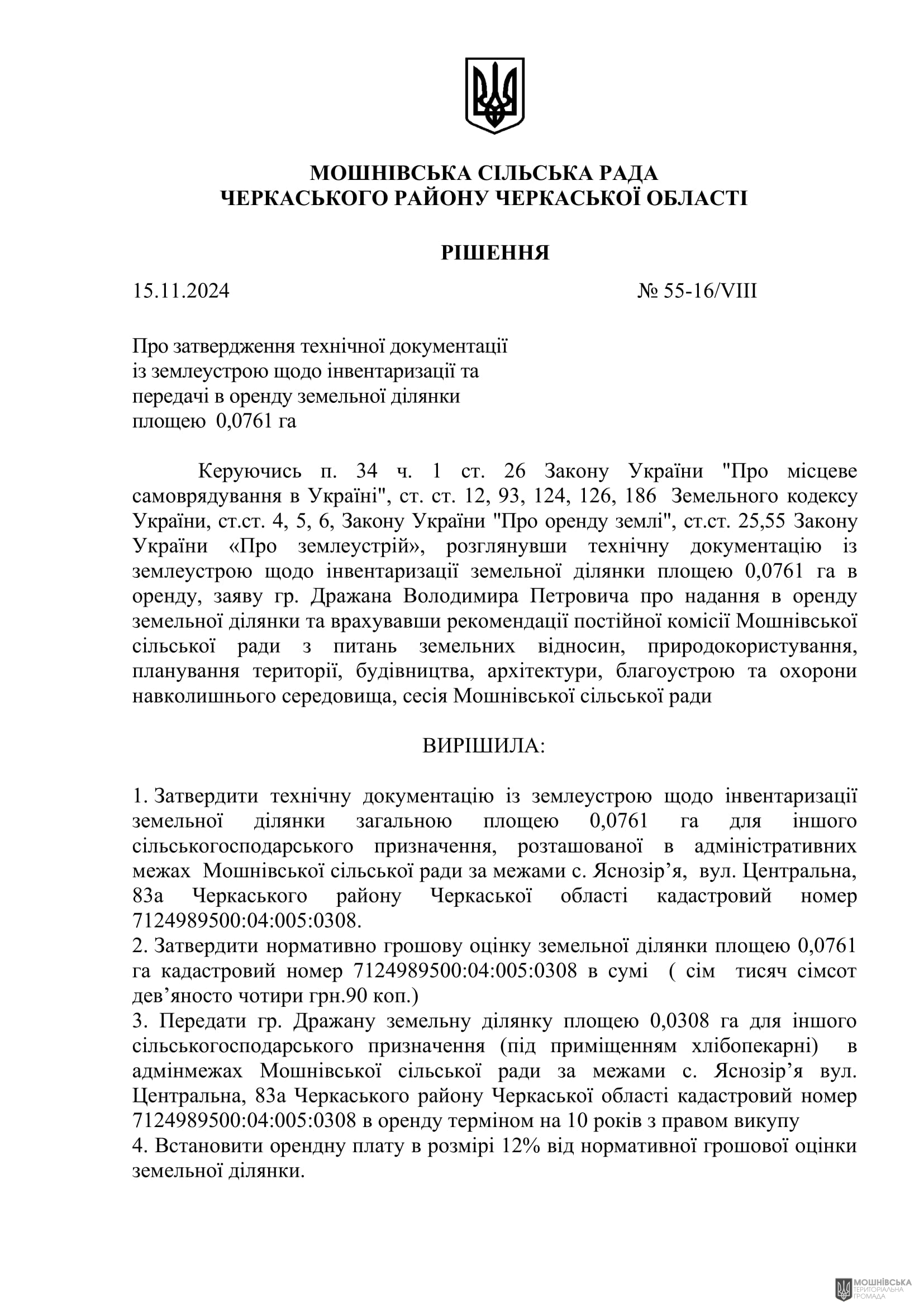 г 55      VIII   15.11.2024