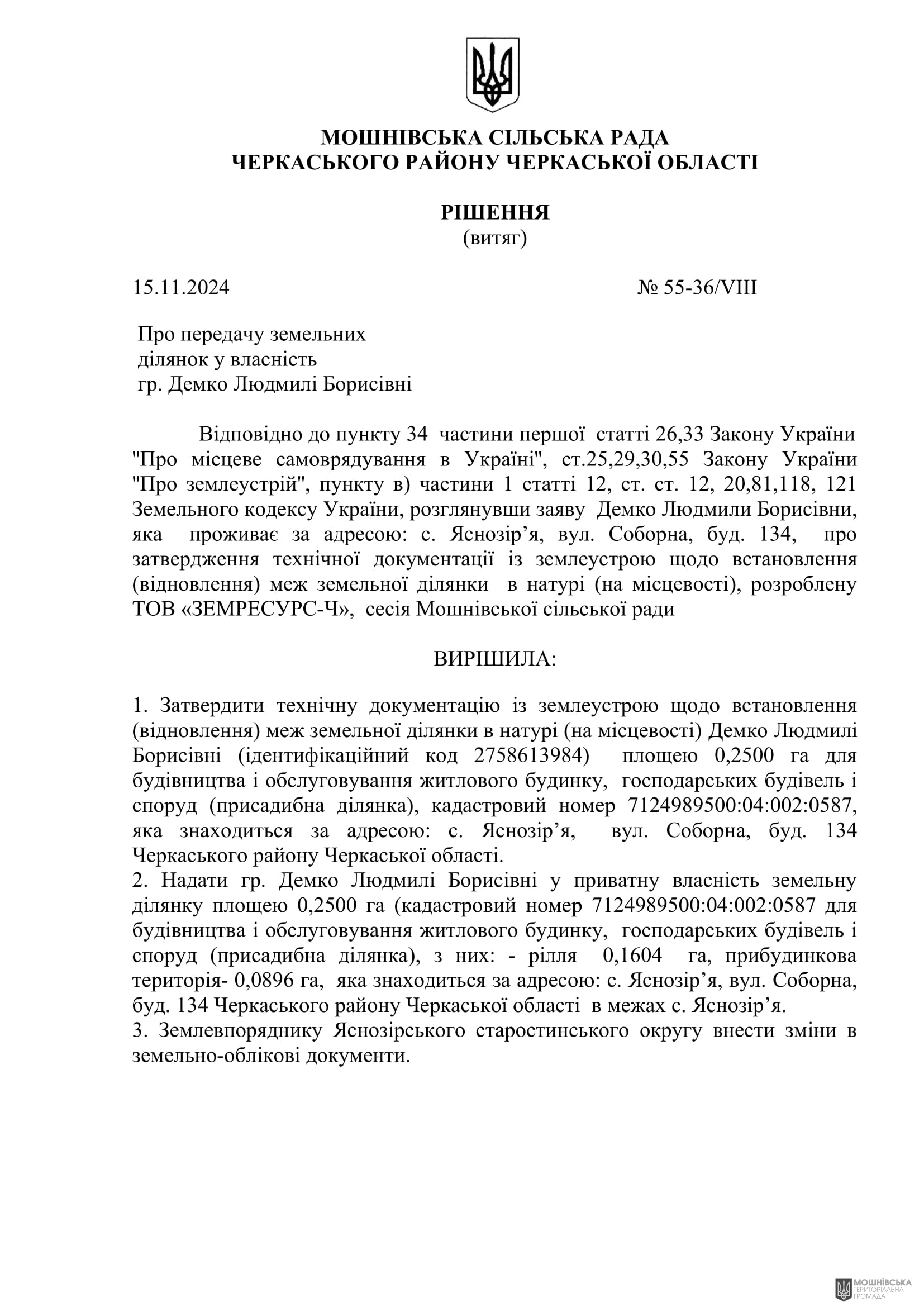 г 55      VIII   15.11.2024