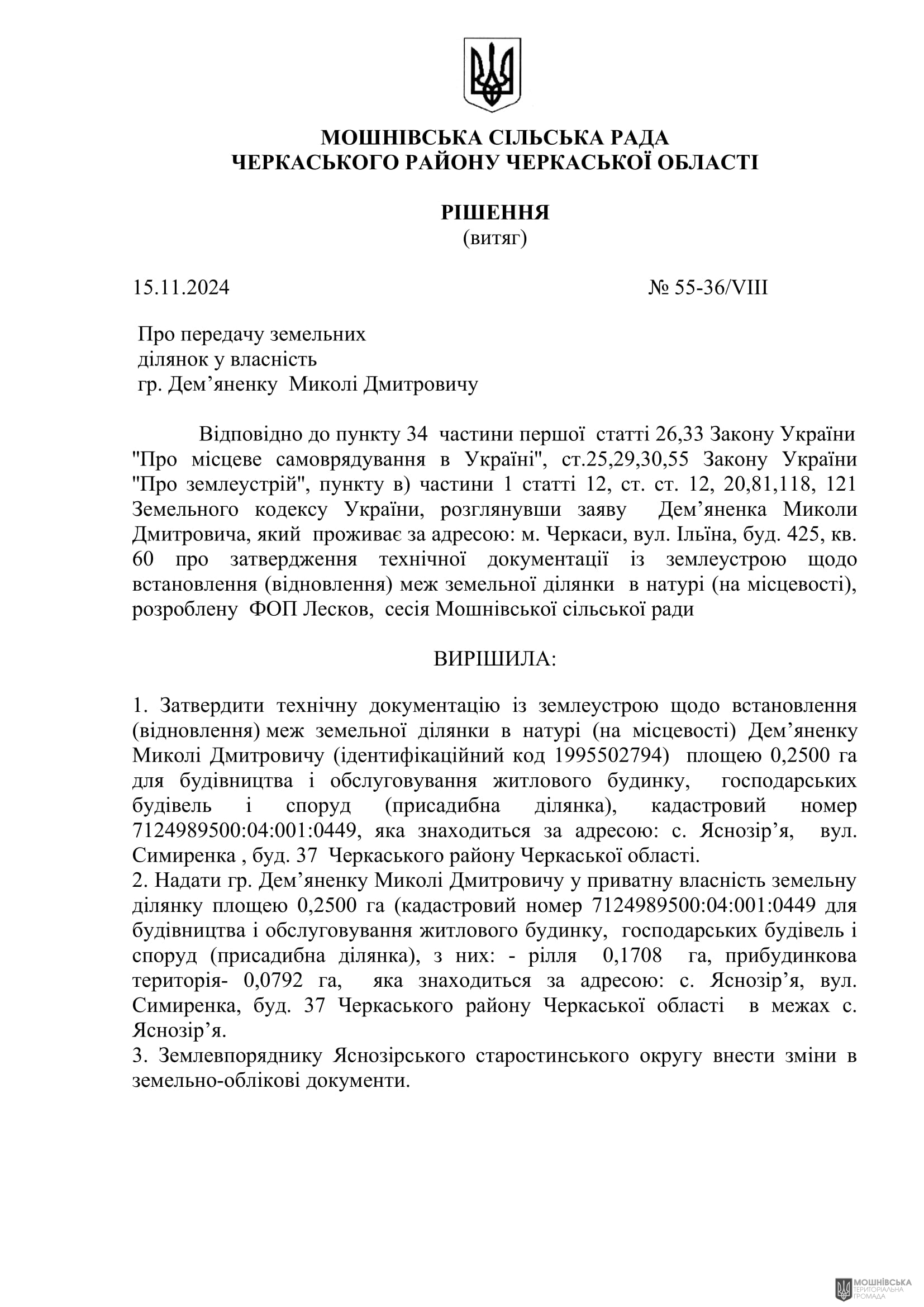 г 55      VIII   15.11.2024