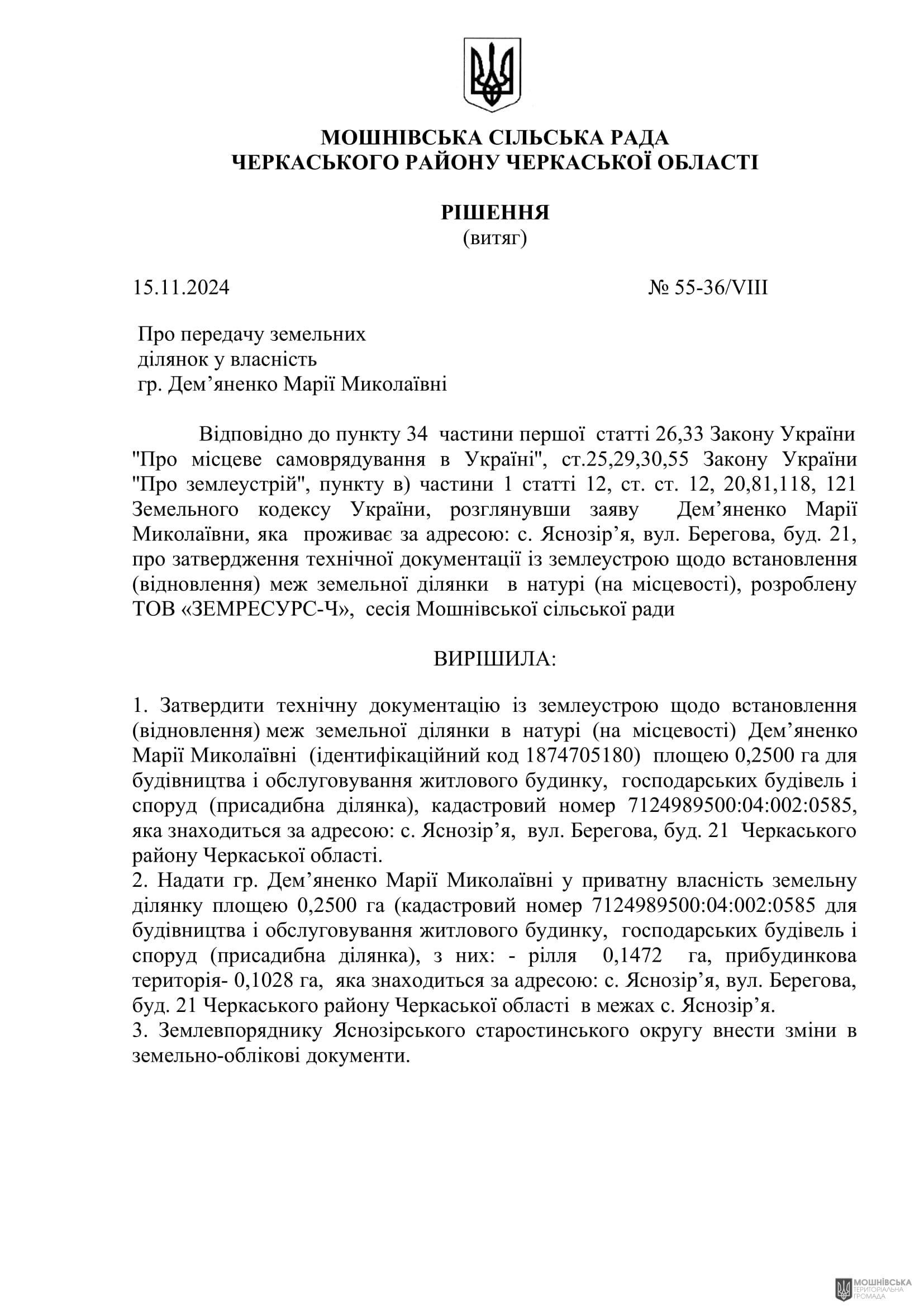г 55      VIII   15.11.2024