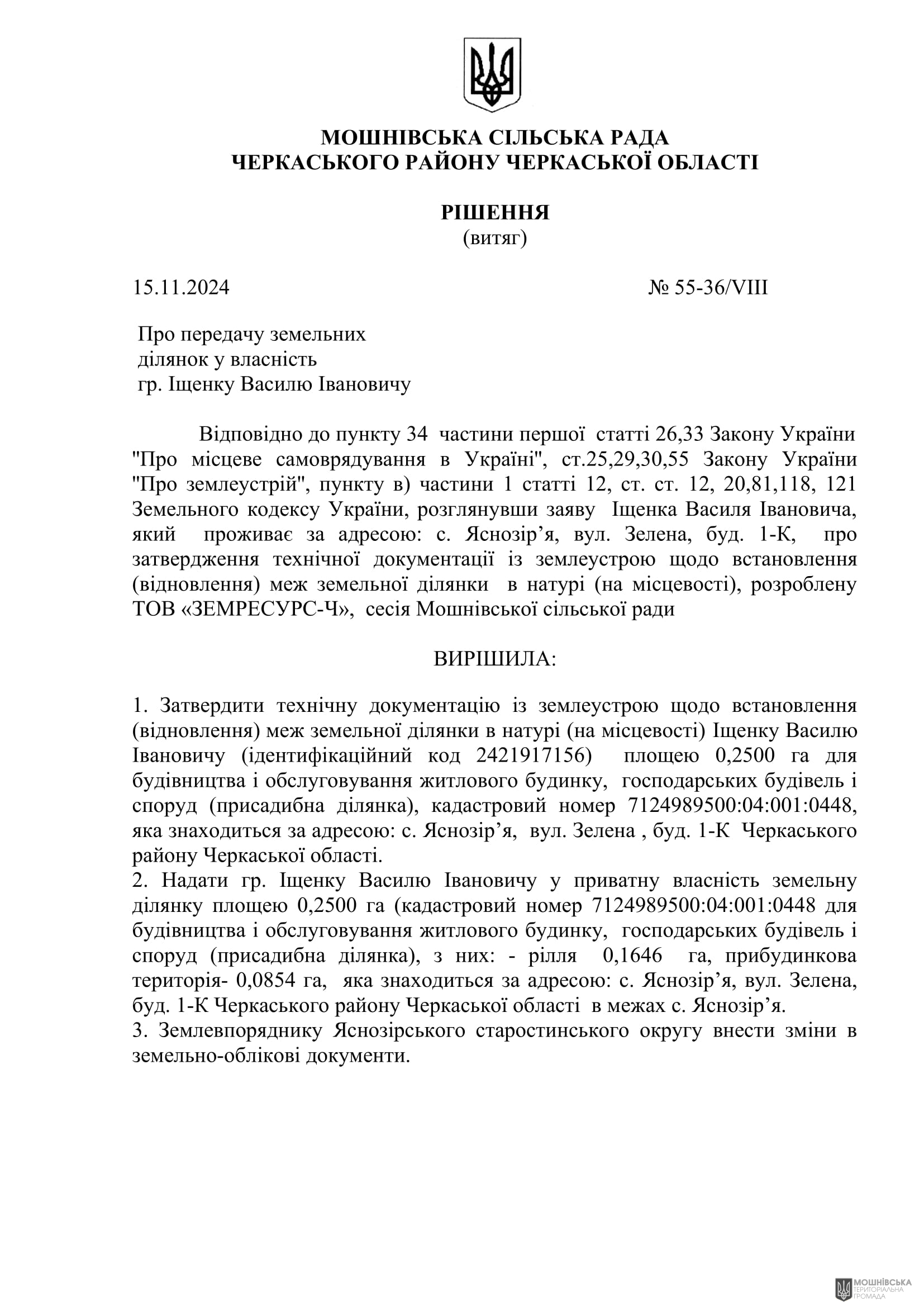 г 55      VIII   15.11.2024