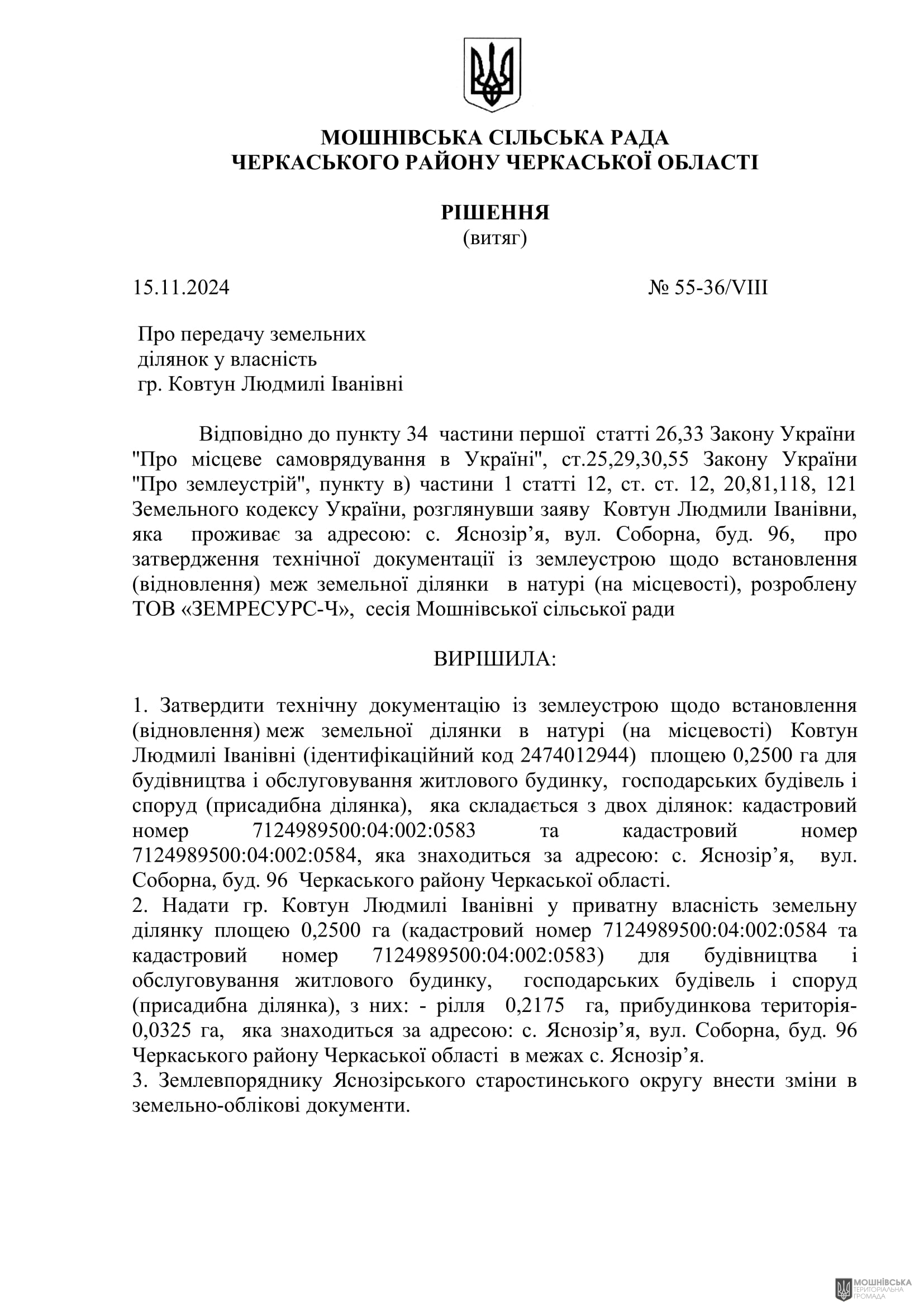 г 55      VIII   15.11.2024