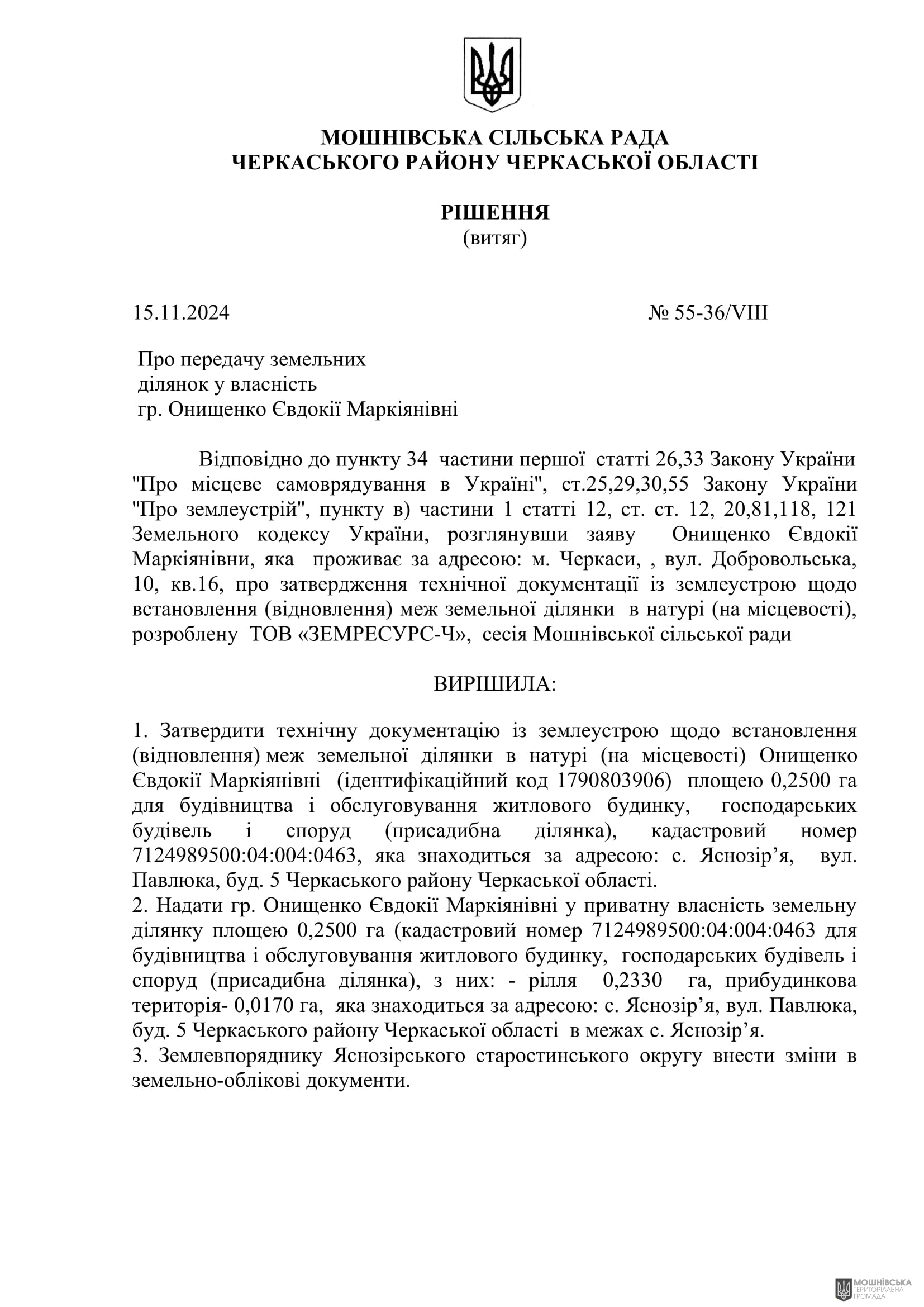 г 55      VIII   15.11.2024