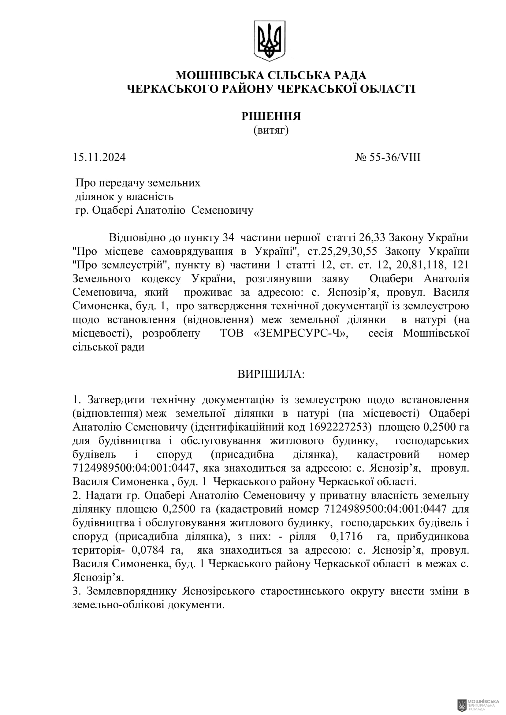 г 55      VIII   15.11.2024