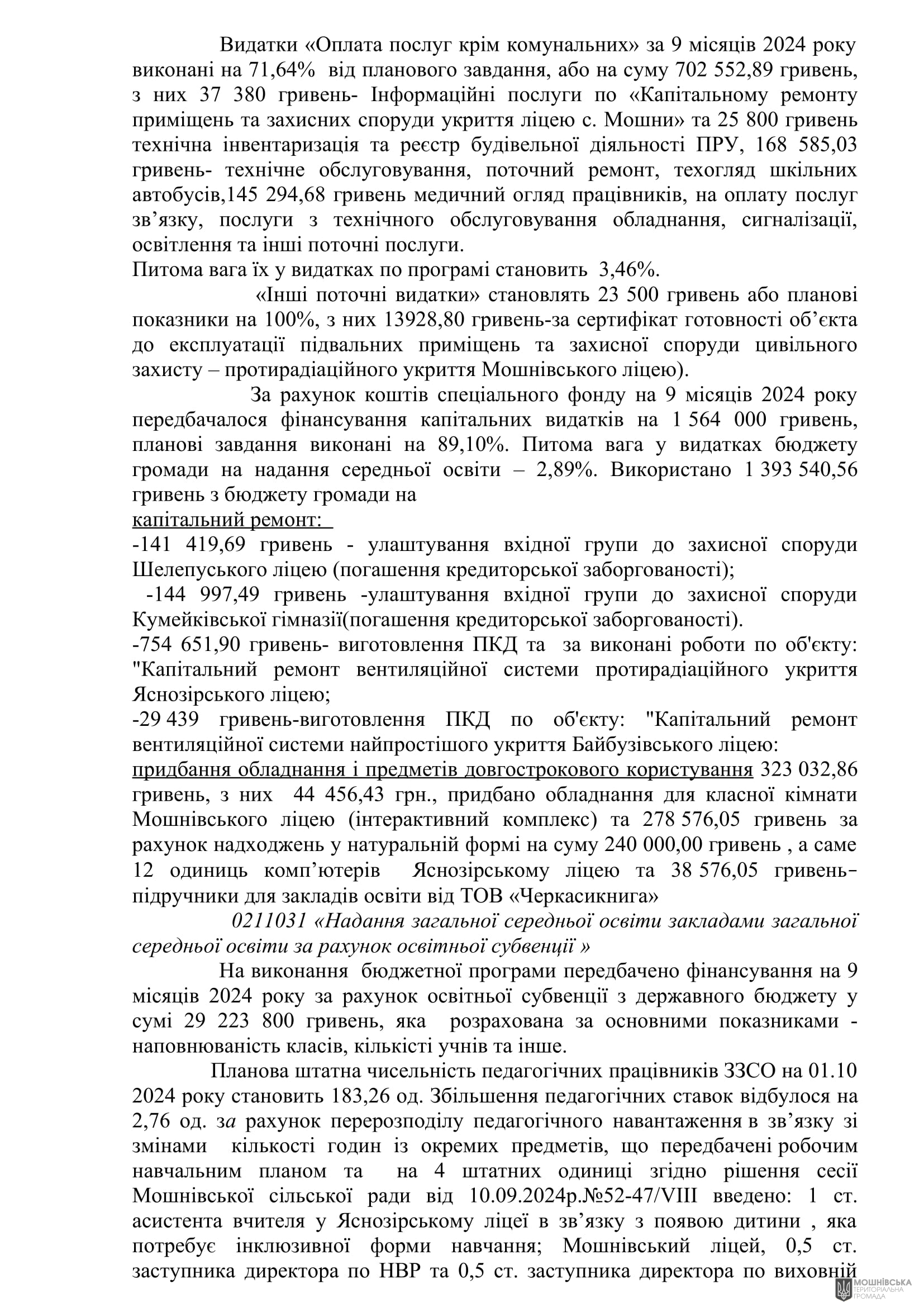 г 55      VIII   15.11.2024