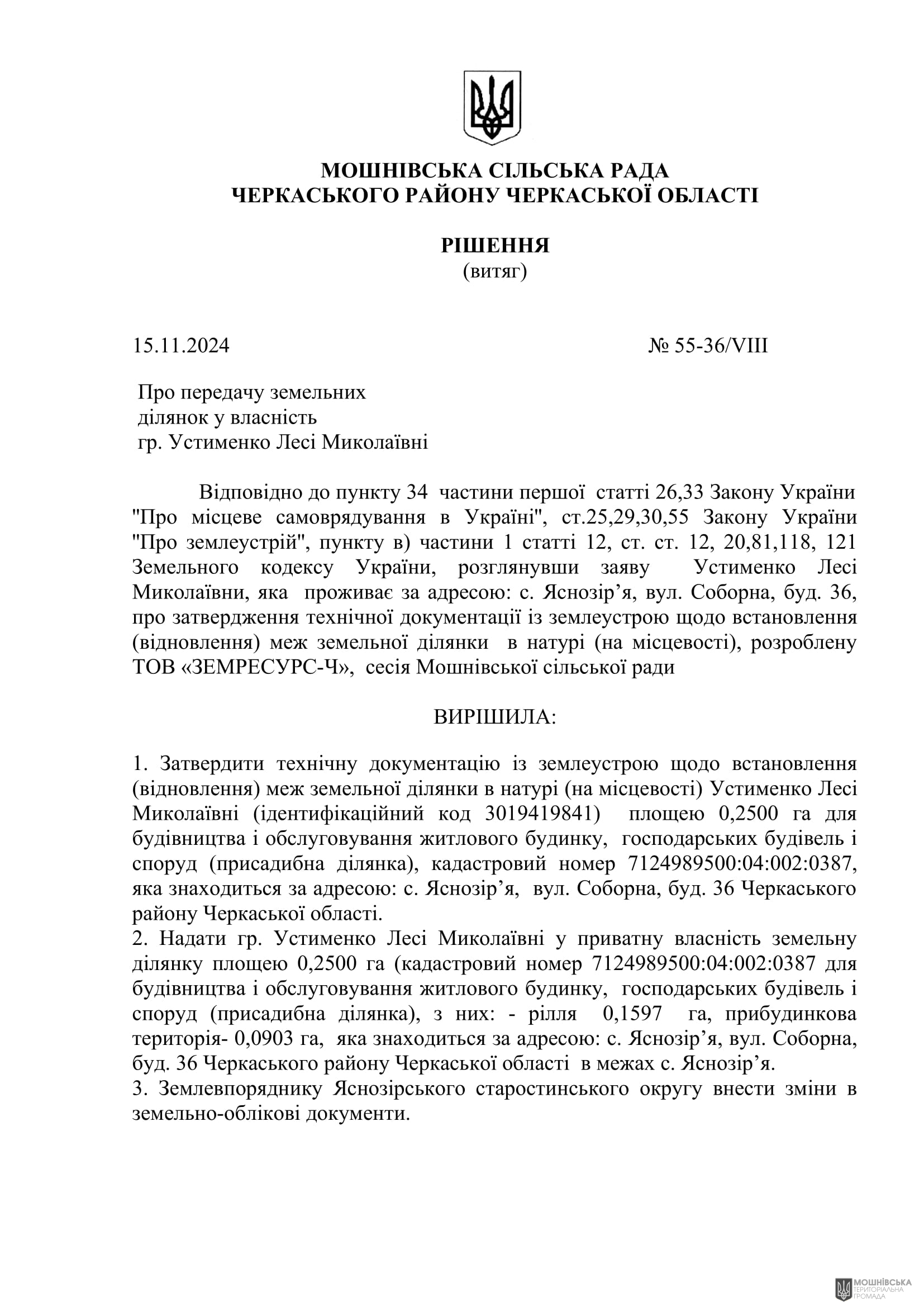 г 55      VIII   15.11.2024