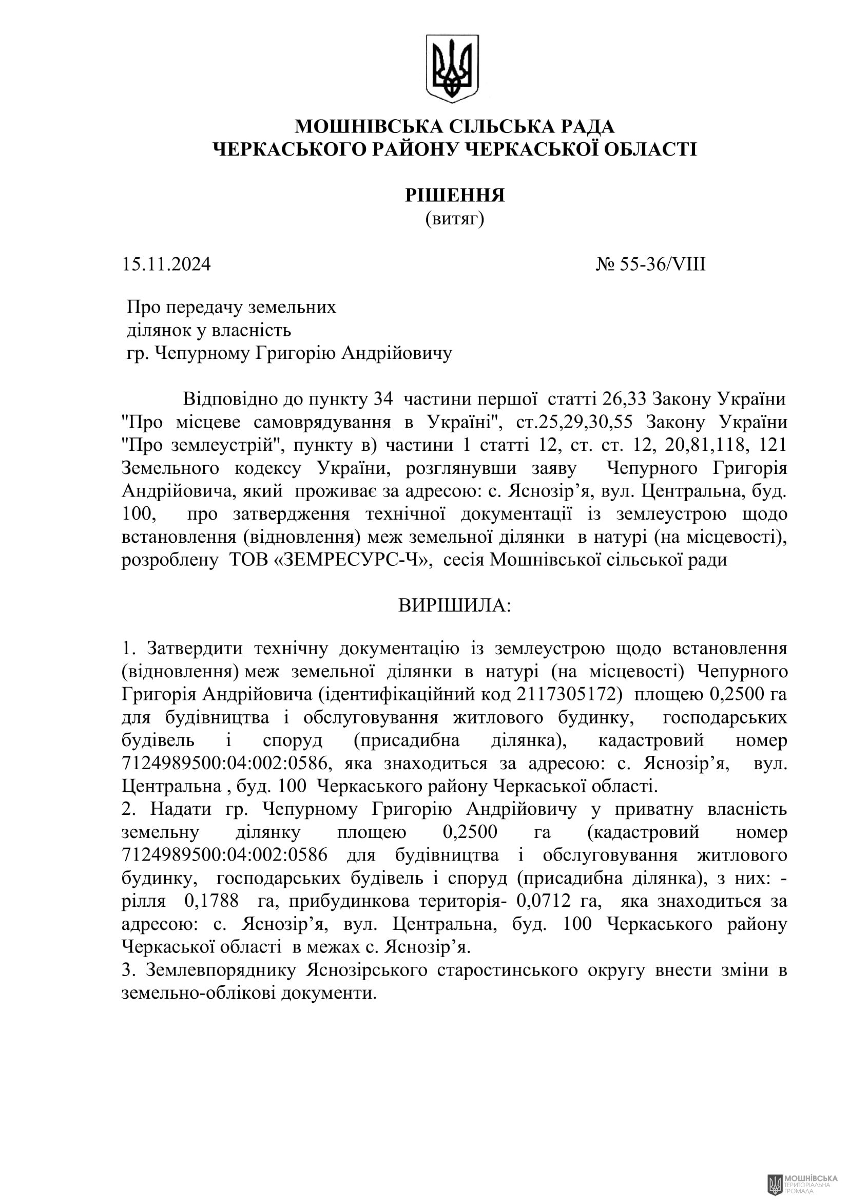 г 55      VIII   15.11.2024