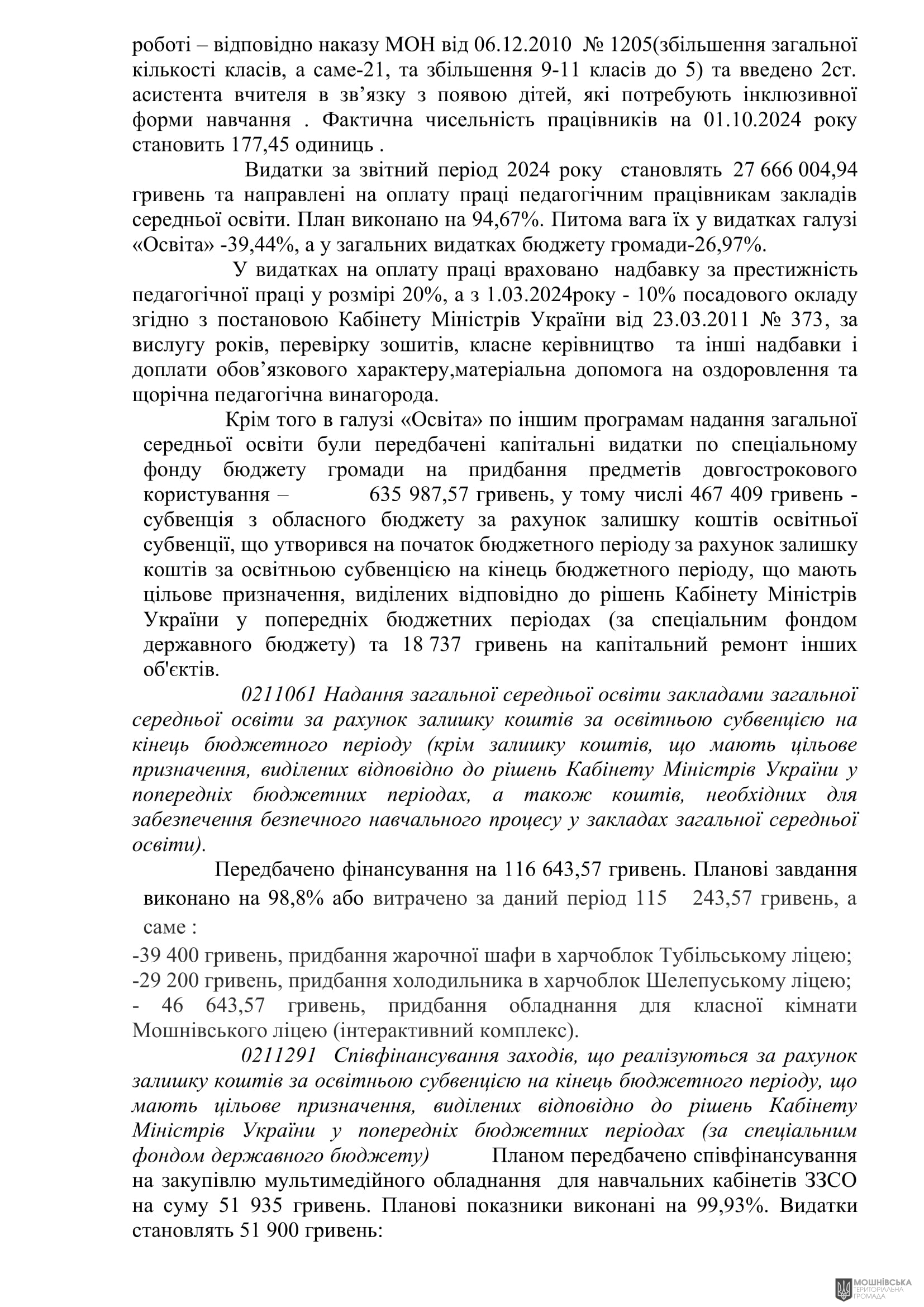 г 55      VIII   15.11.2024