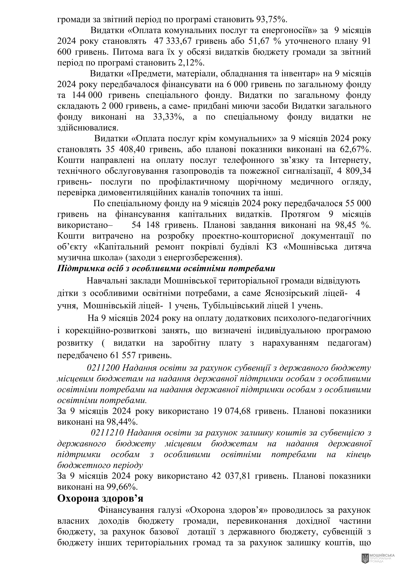 г 55      VIII   15.11.2024