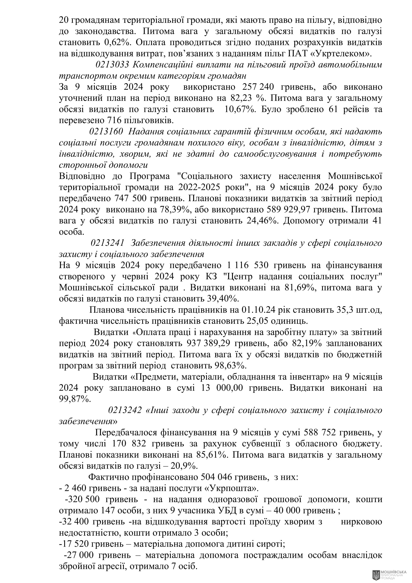 г 55      VIII   15.11.2024