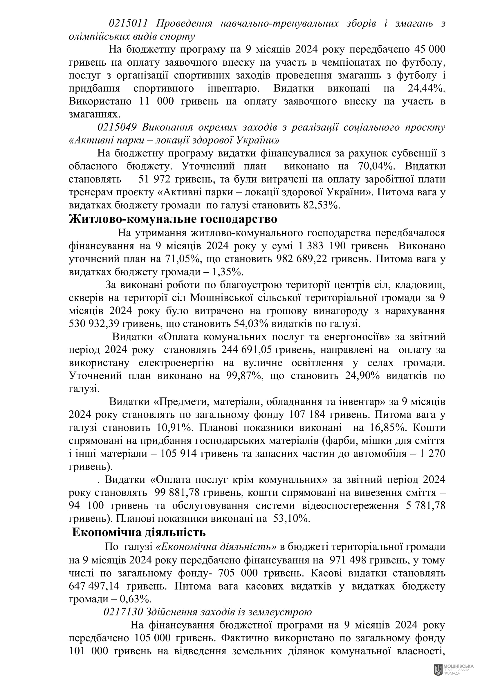 г 55      VIII   15.11.2024