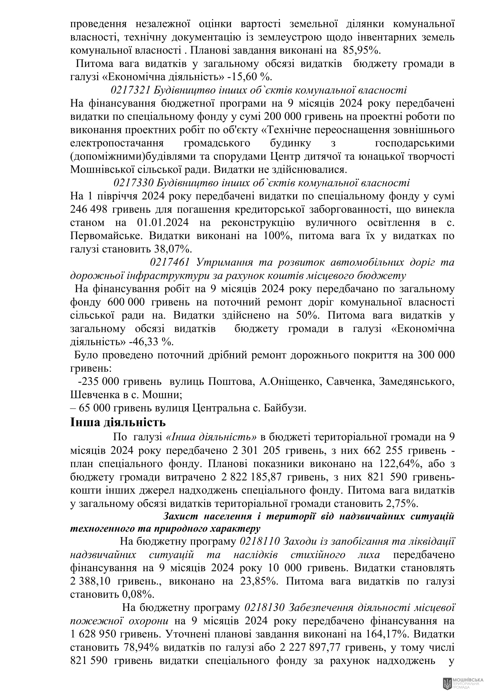 г 55      VIII   15.11.2024