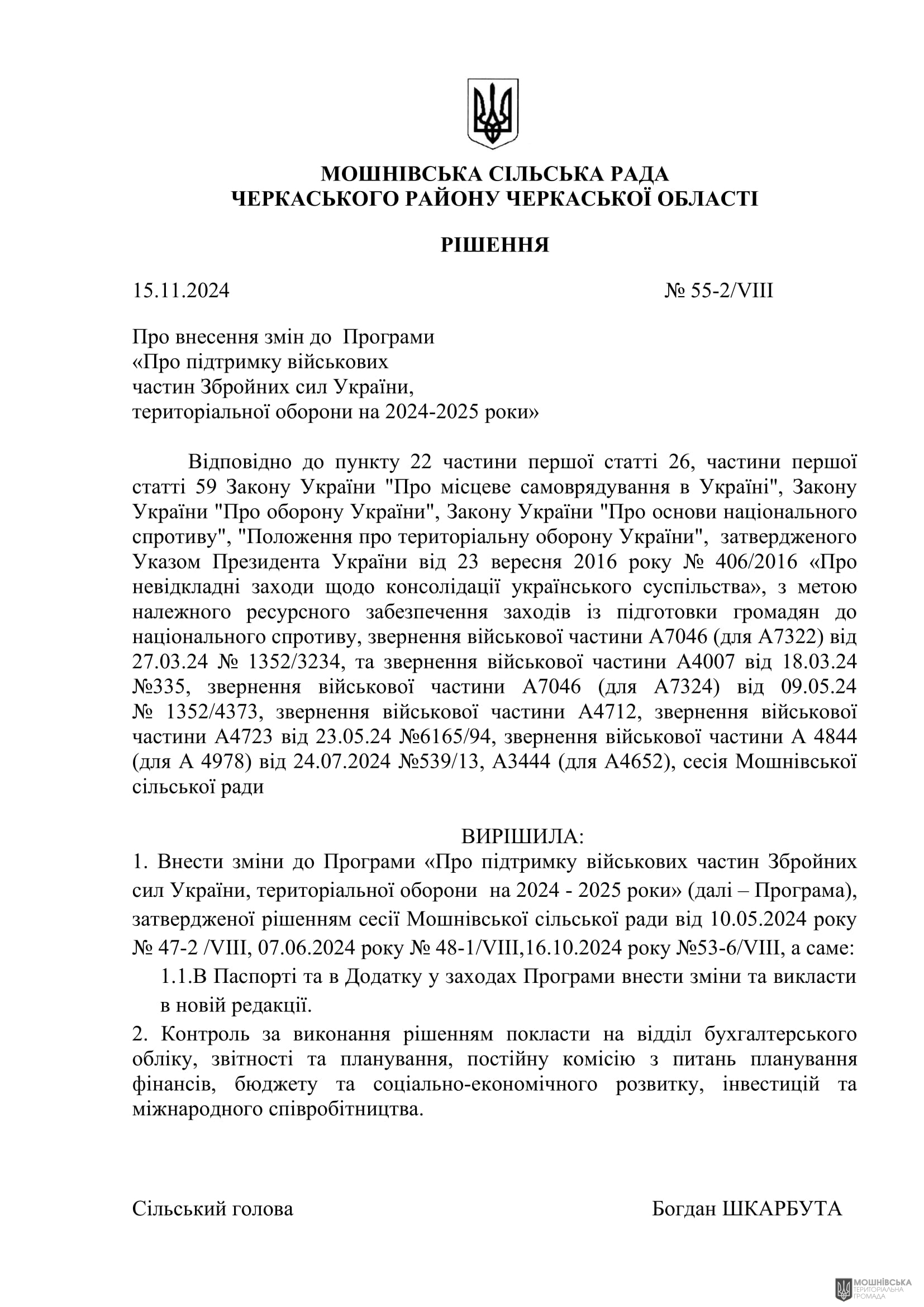 г 55      VIII   15.11.2024