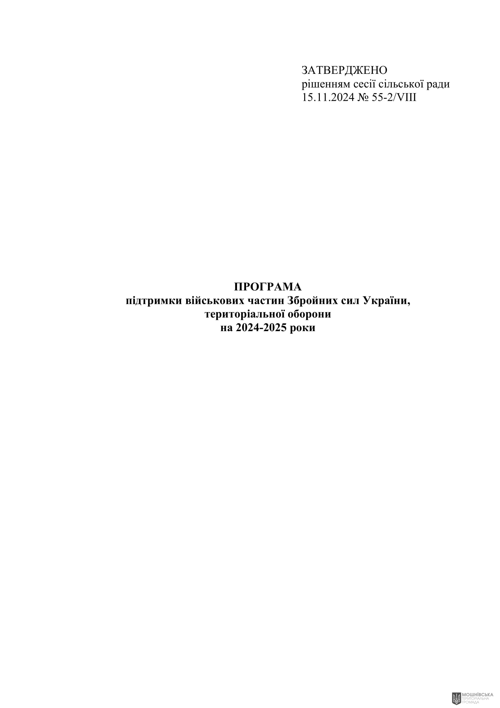 г 55      VIII   15.11.2024