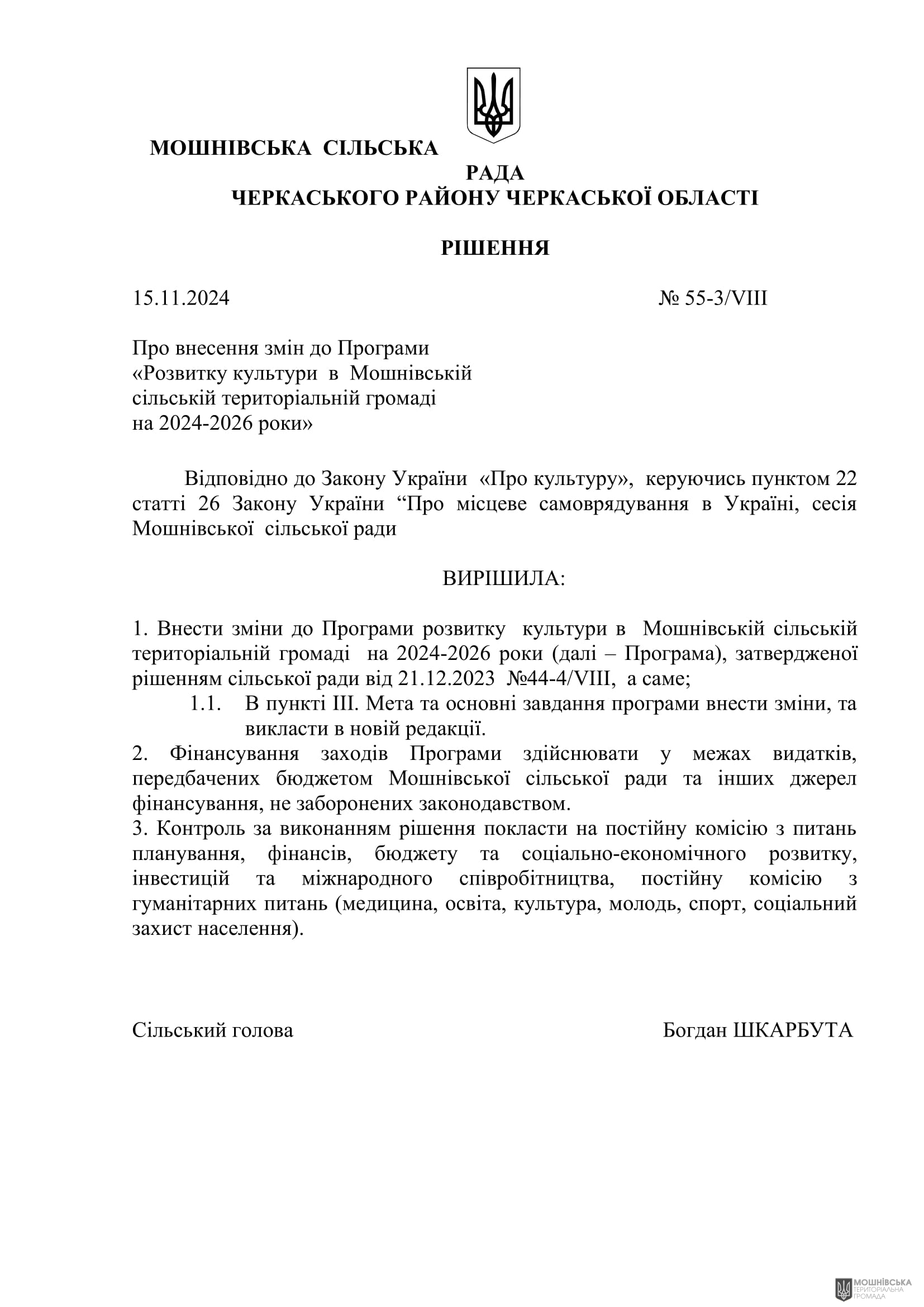 г 55      VIII   15.11.2024
