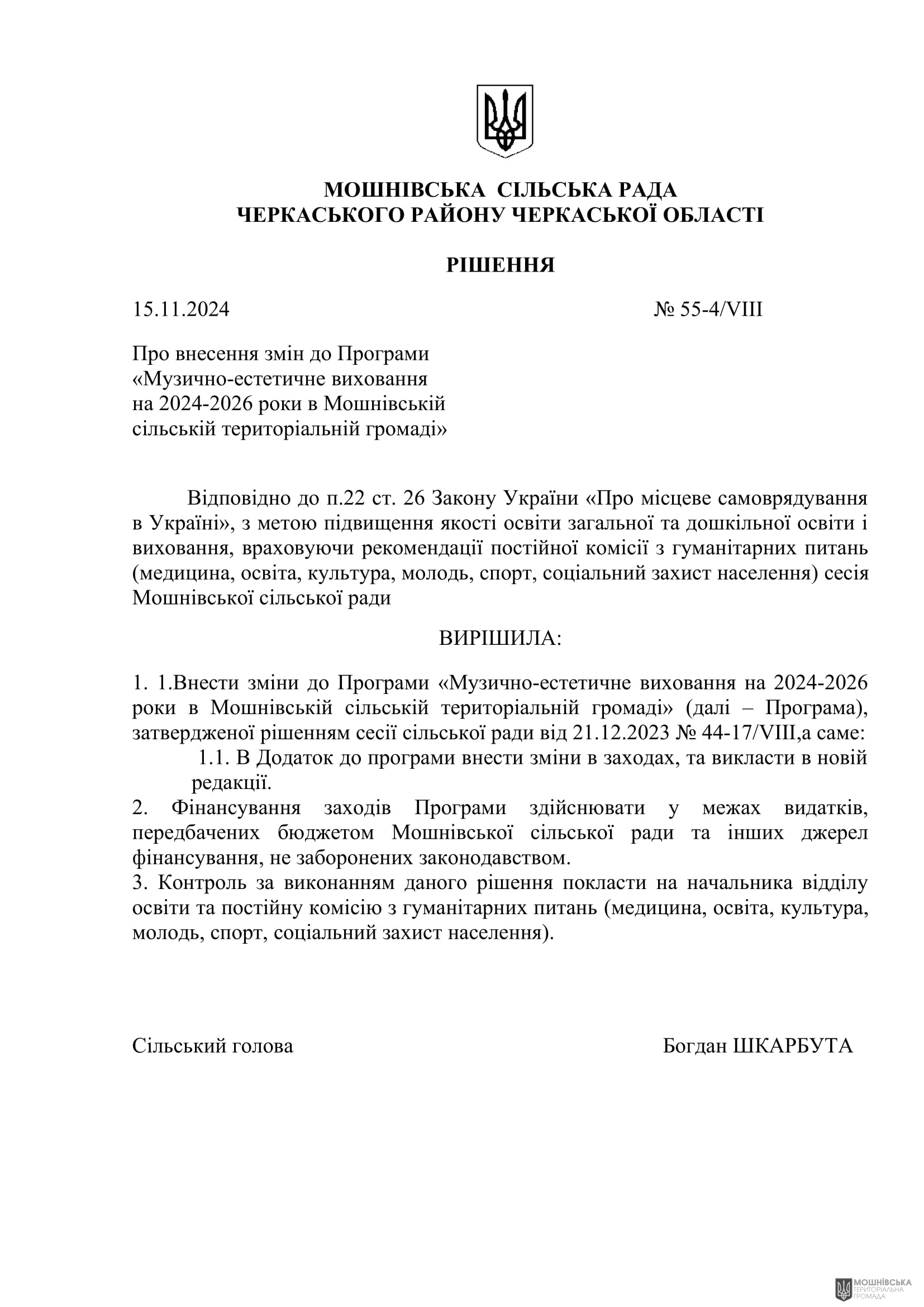 г 55      VIII   15.11.2024