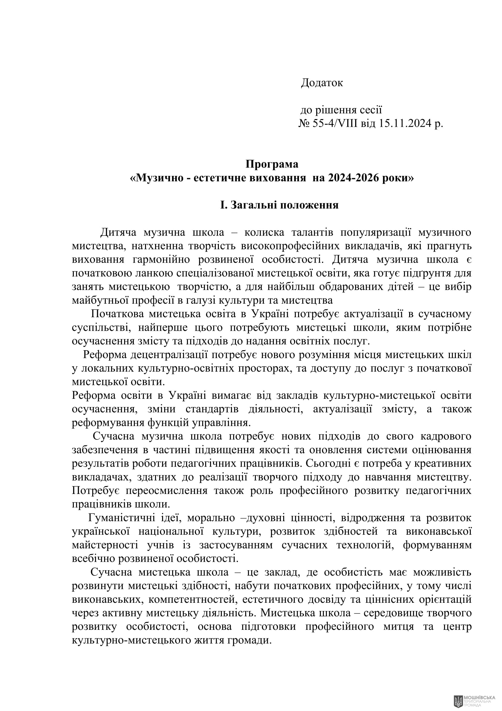 г 55      VIII   15.11.2024