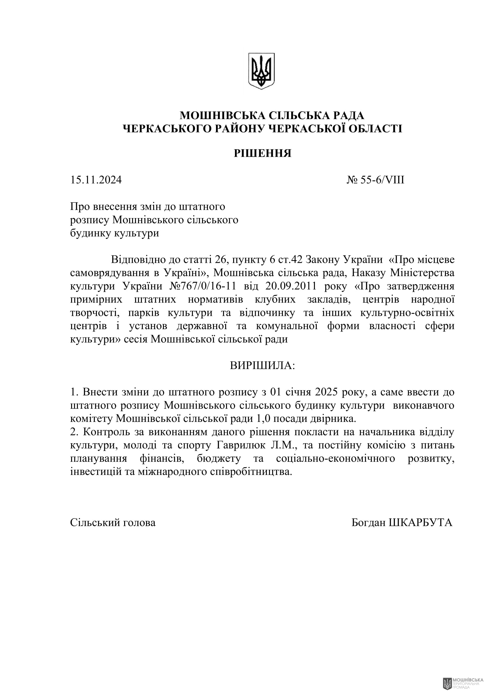 г 55      VIII   15.11.2024