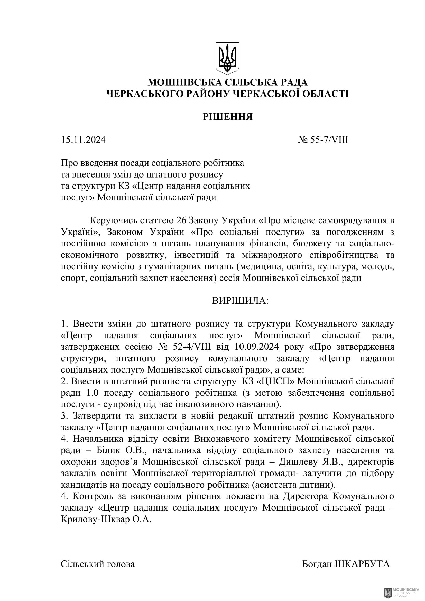 г 55      VIII   15.11.2024
