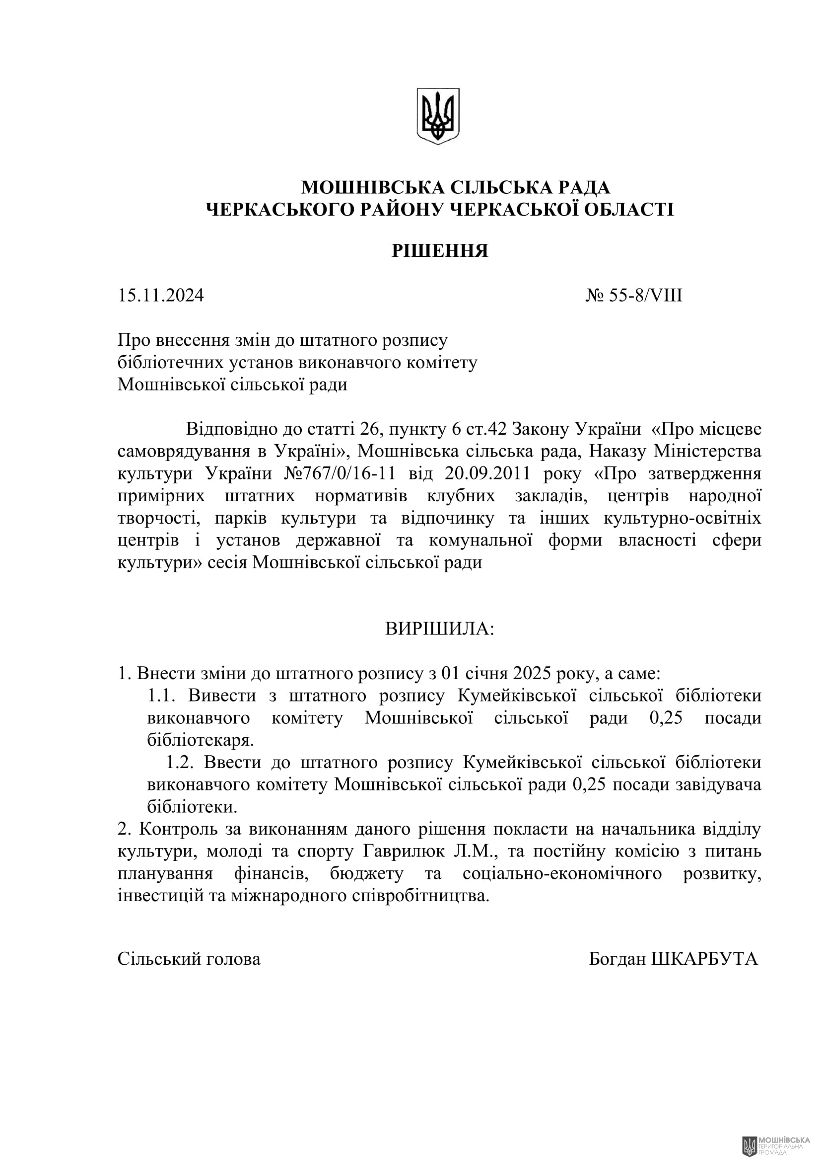г 55      VIII   15.11.2024