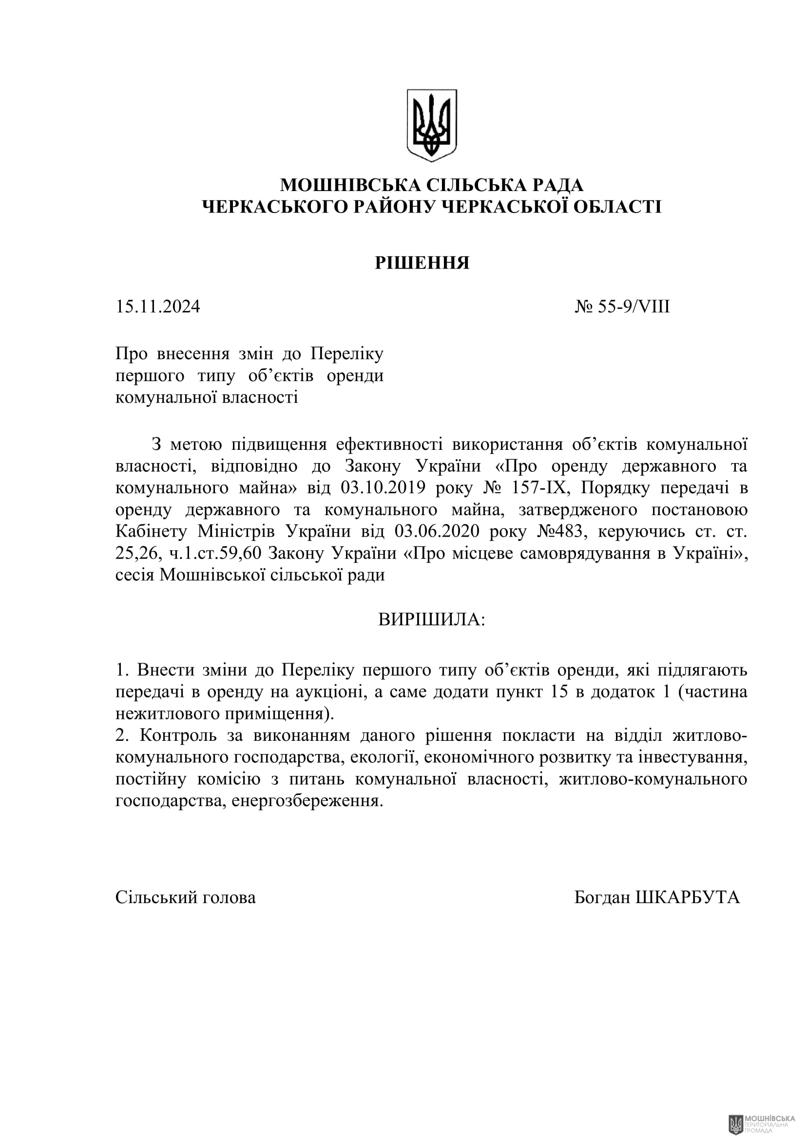 г 55      VIII   15.11.2024