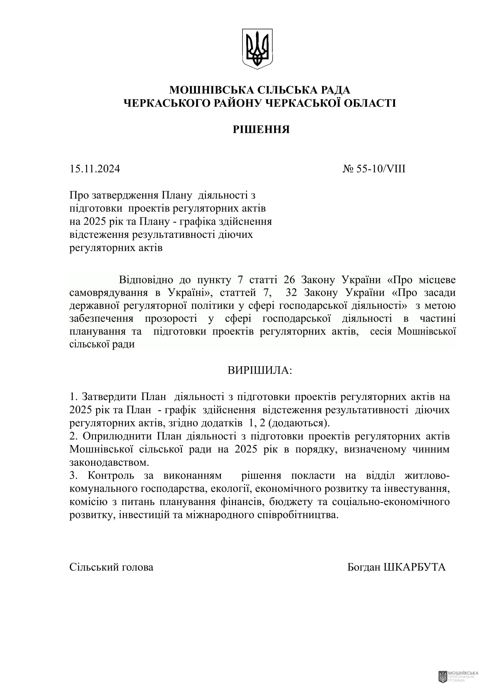 г 55      VIII   15.11.2024