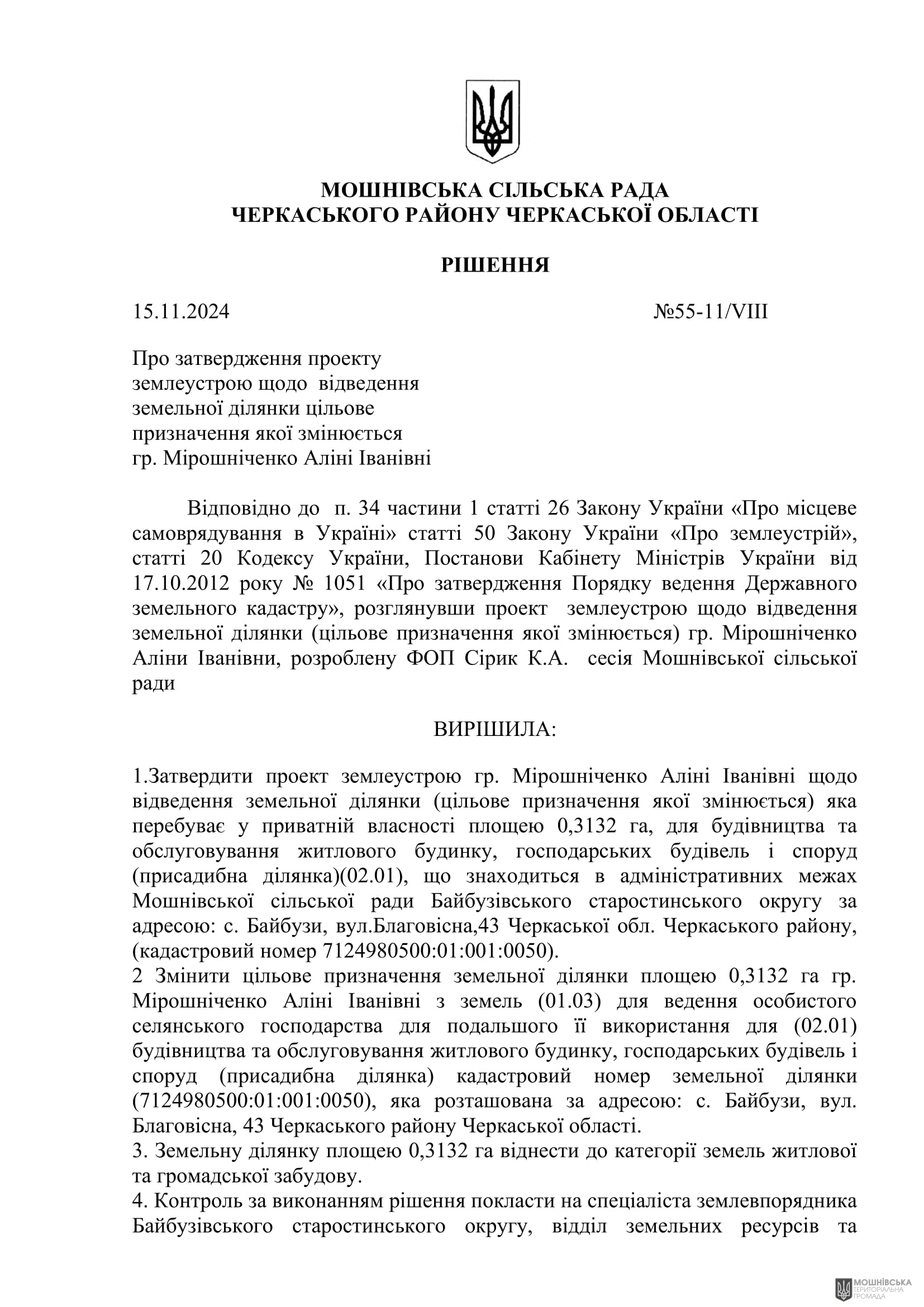 г 55      VIII   15.11.2024