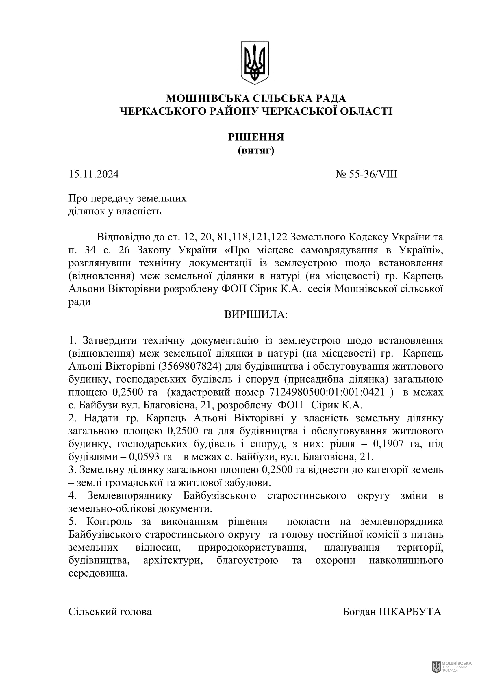 г 55      VIII   15.11.2024