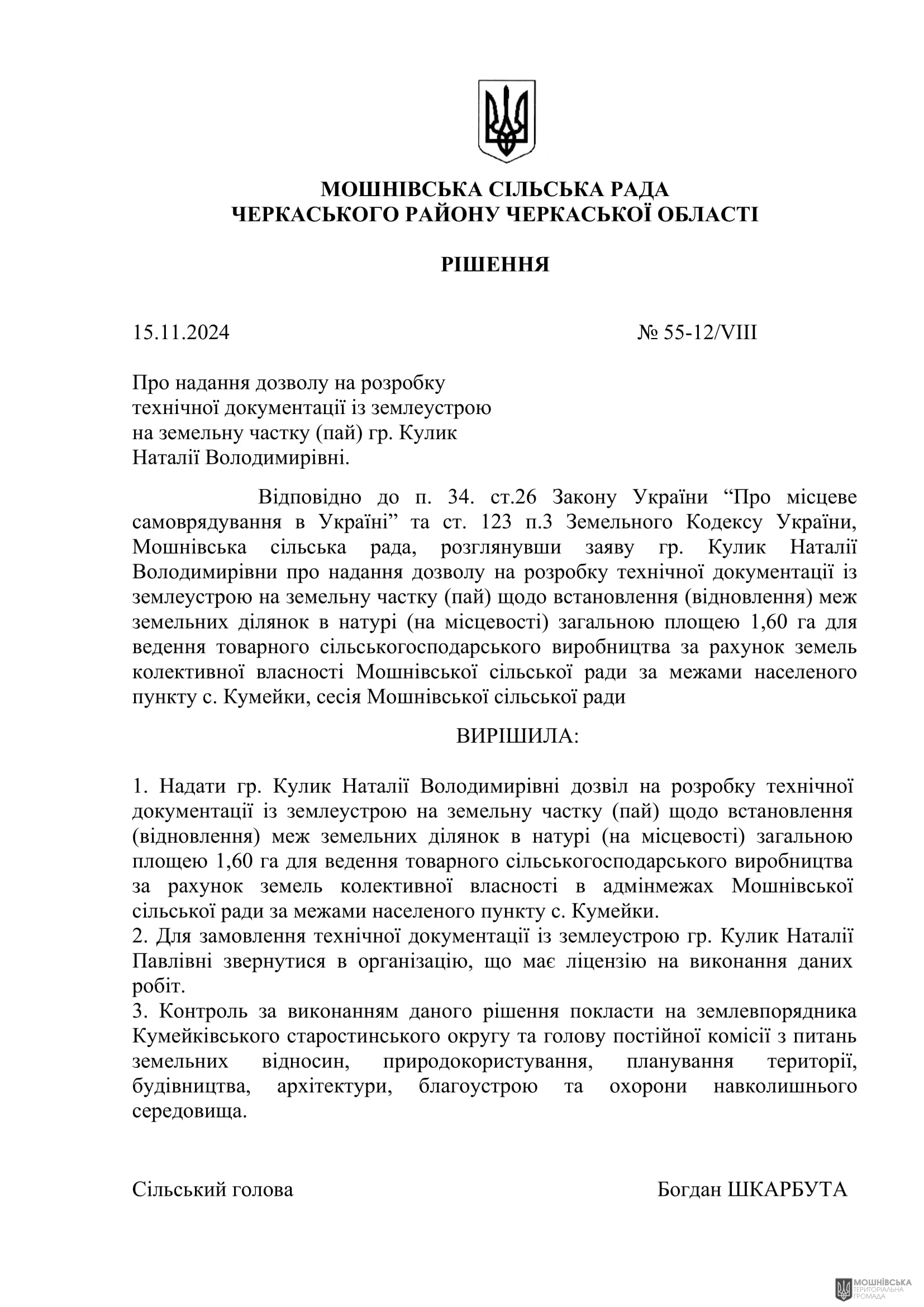 г 55      VIII   15.11.2024