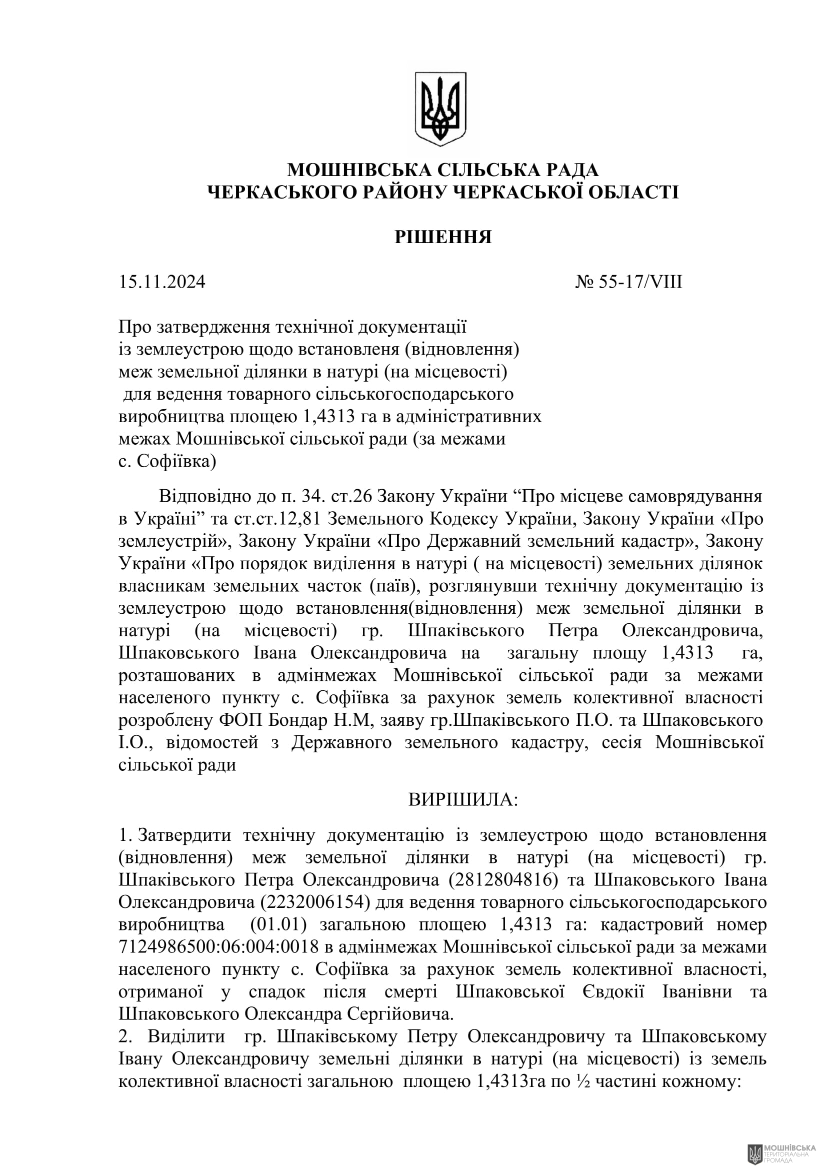 г 55      VIII   15.11.2024