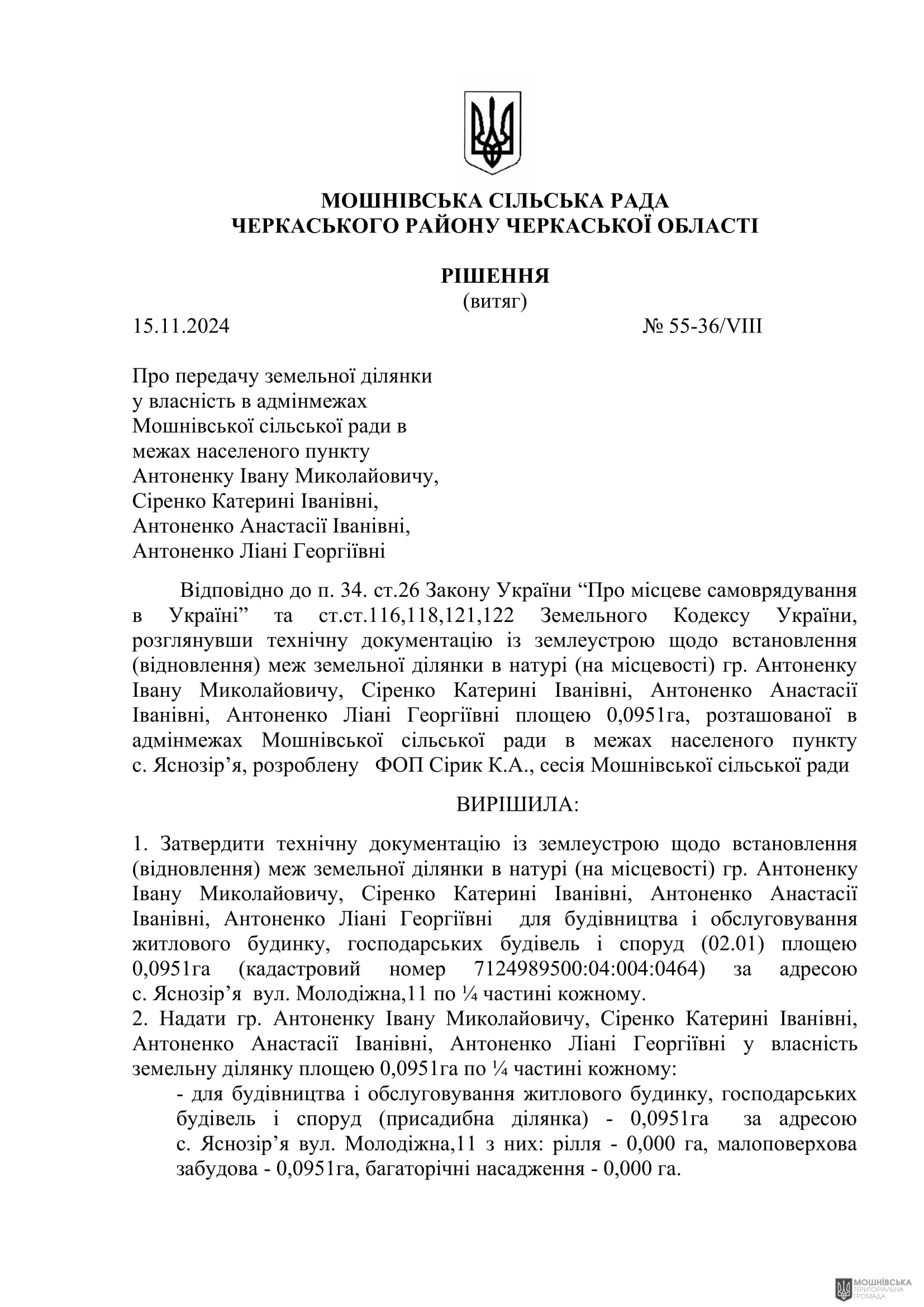г 55      VIII   15.11.2024