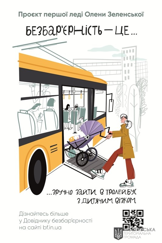Безбар'єрність Безбар'єрність