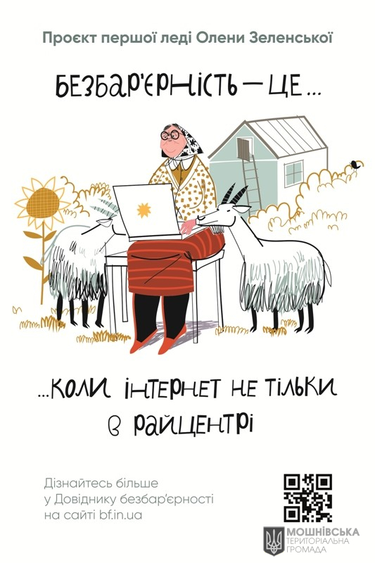 Безбар'єрність Безбар'єрність