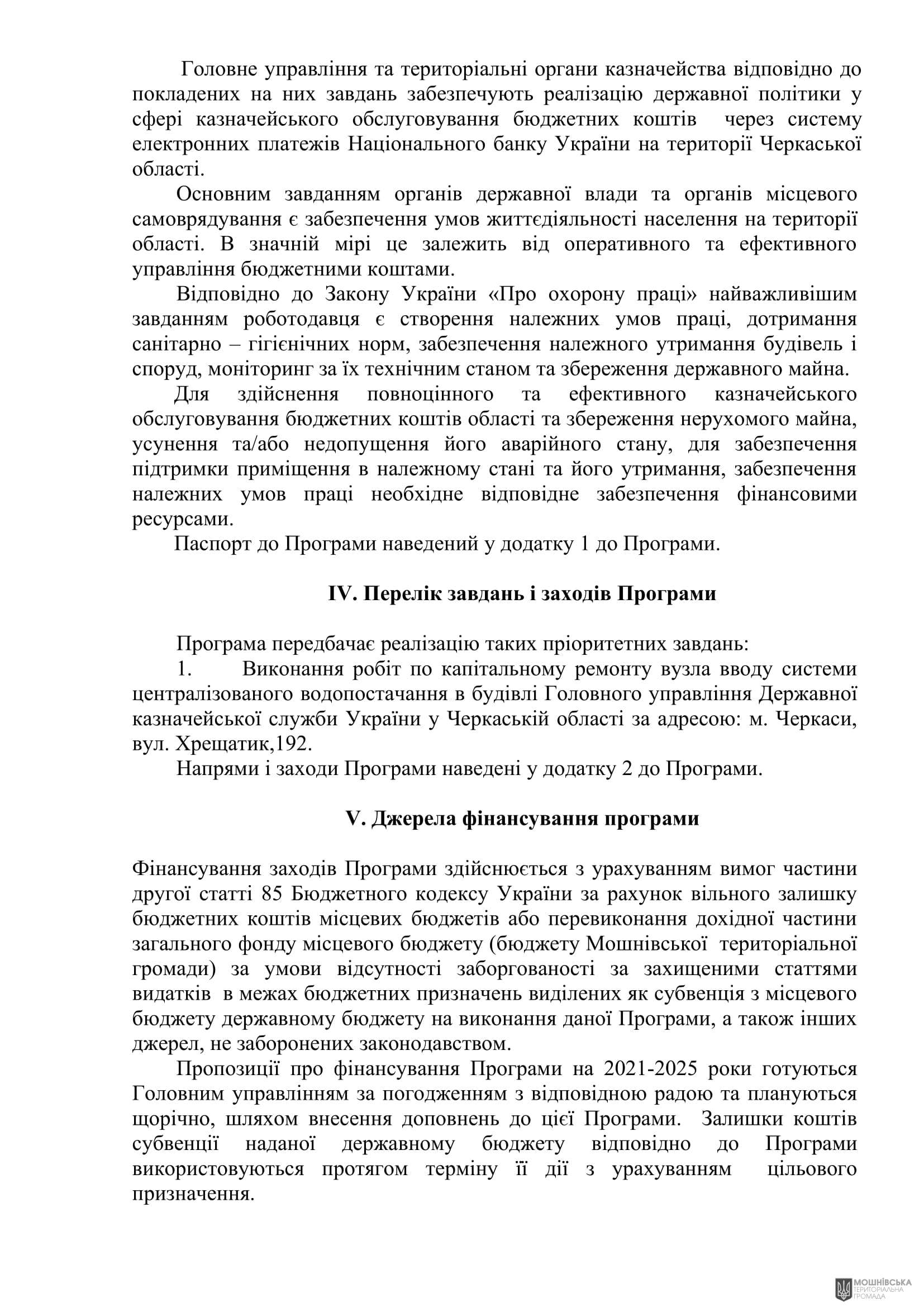 Рішення 56 позачергової сесії Мошнівської сільської ради VIII скликання від 04.12.2024 Рішення 56 позачергової сесії Мошнівської сільської ради VIII скликання від 04.12.2024