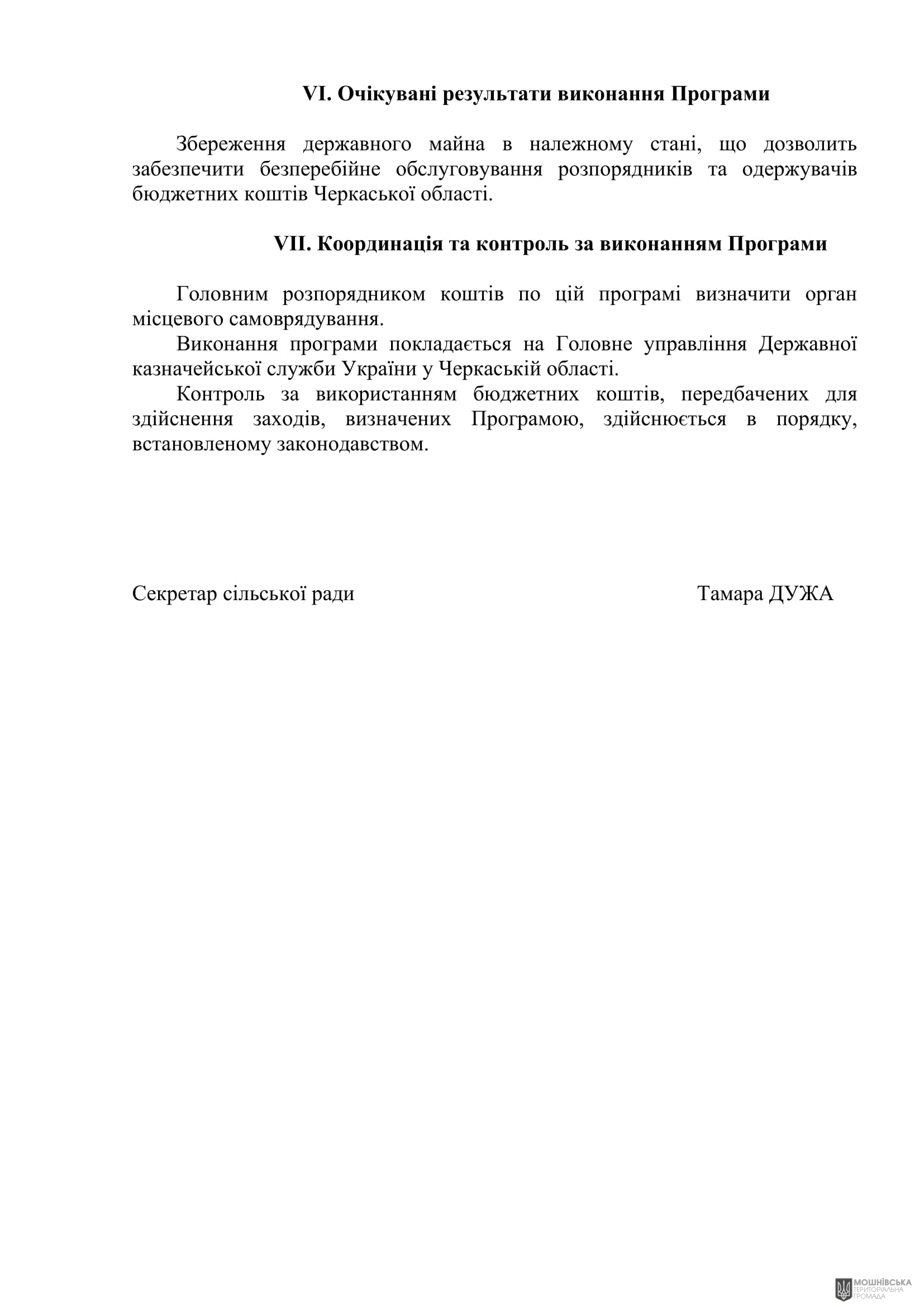 Рішення 56 позачергової сесії Мошнівської сільської ради VIII скликання від 04.12.2024 Рішення 56 позачергової сесії Мошнівської сільської ради VIII скликання від 04.12.2024