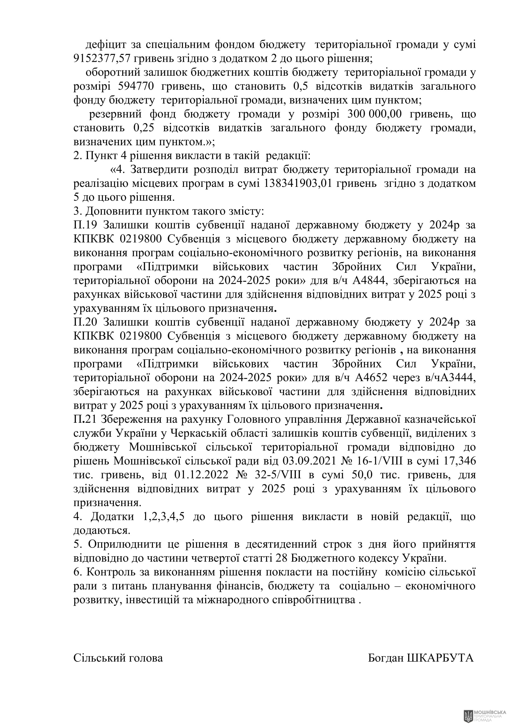 Рішення 56 позачергової сесії Мошнівської сільської ради VIII скликання від 04.12.2024 Рішення 56 позачергової сесії Мошнівської сільської ради VIII скликання від 04.12.2024