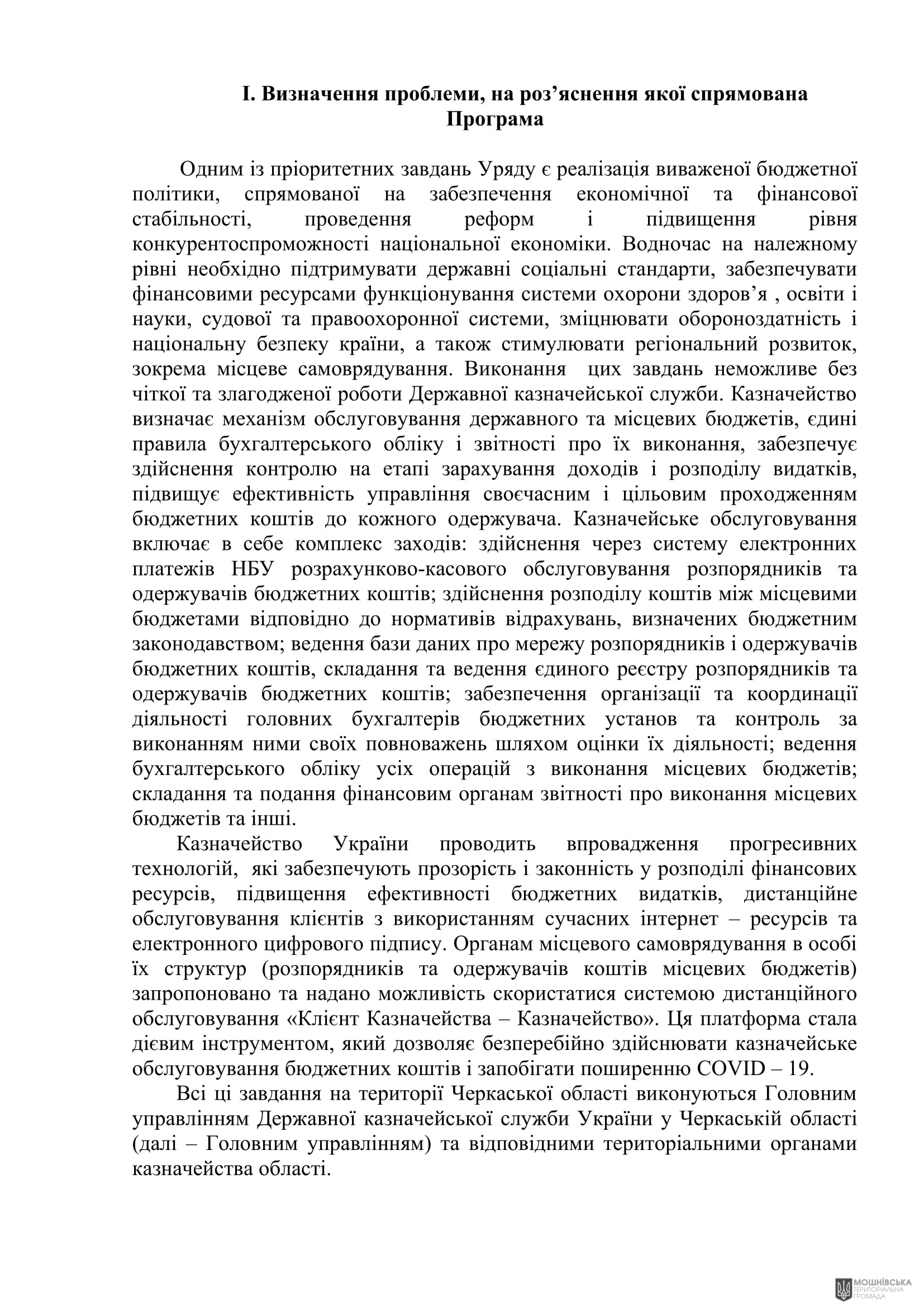 Рішення 56 позачергової сесії Мошнівської сільської ради VIII скликання від 04.12.2024 Рішення 56 позачергової сесії Мошнівської сільської ради VIII скликання від 04.12.2024
