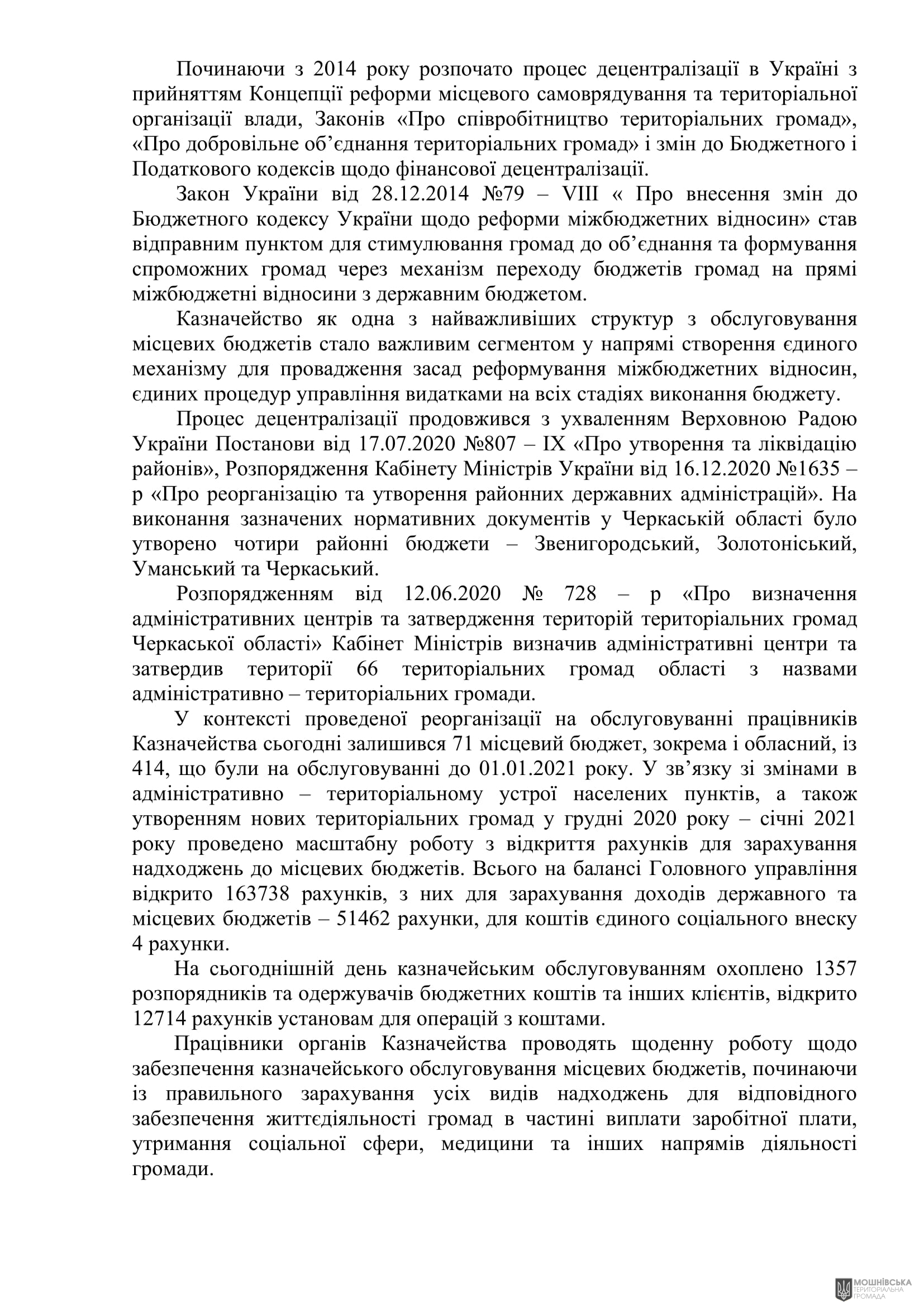 Рішення 56 позачергової сесії Мошнівської сільської ради VIII скликання від 04.12.2024 Рішення 56 позачергової сесії Мошнівської сільської ради VIII скликання від 04.12.2024