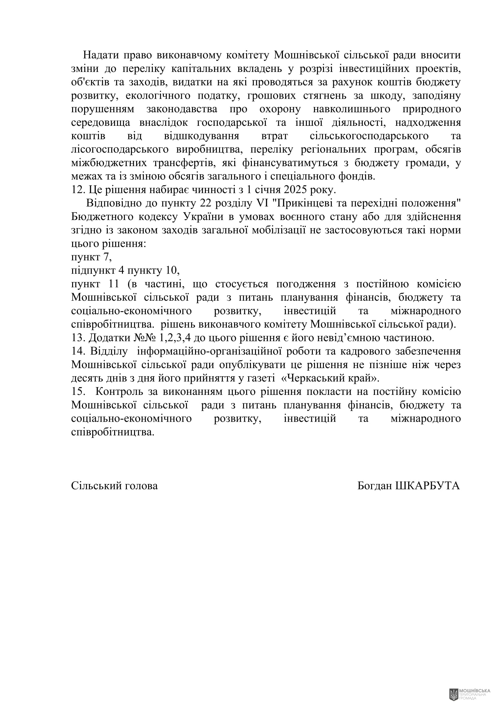 г       18.12.2024.