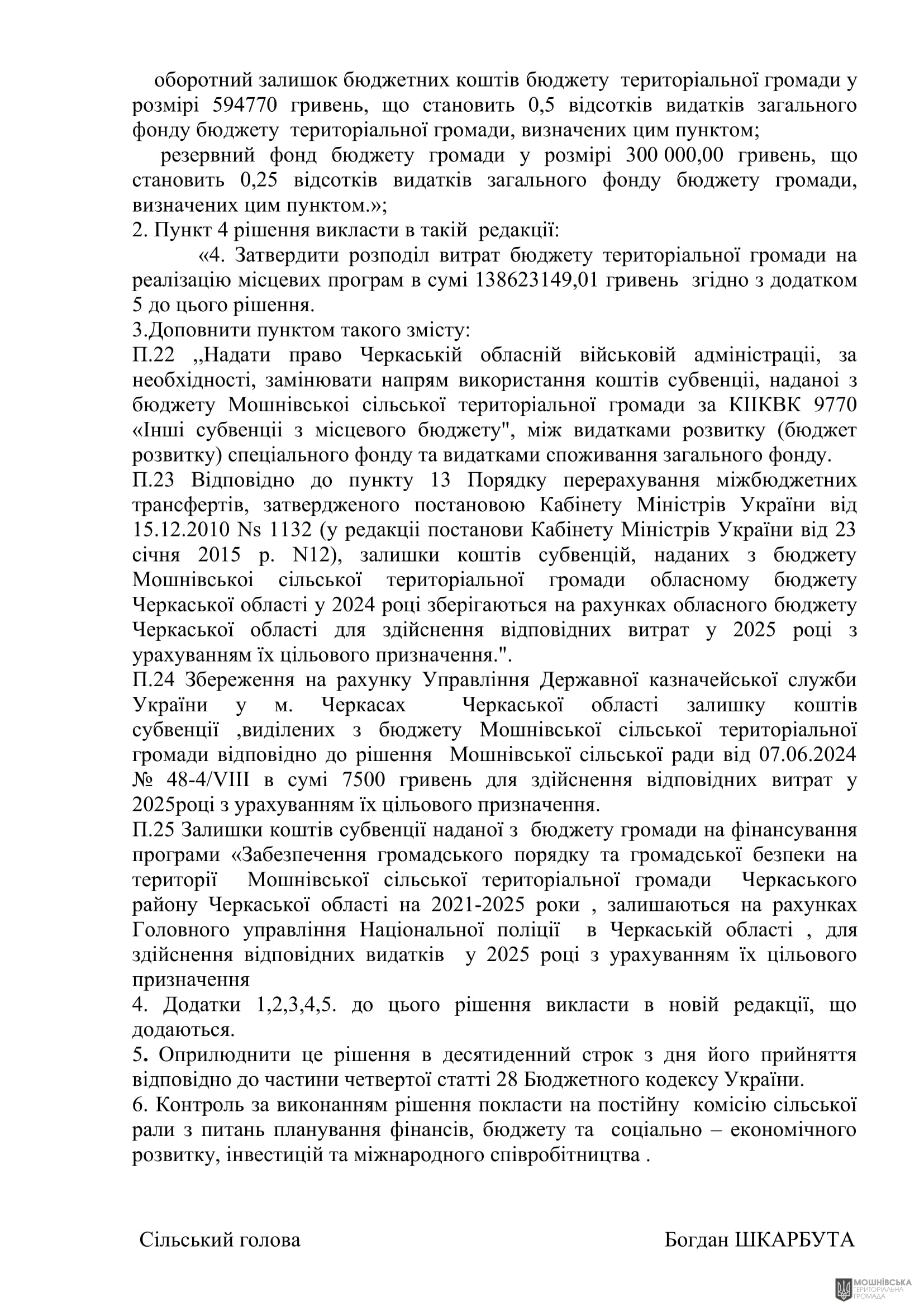г 57      VIII   20.12.2024