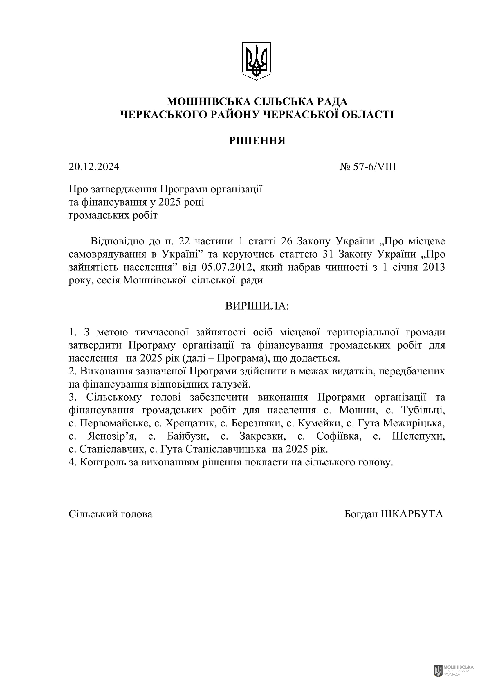 г 57      VIII   20.12.2024